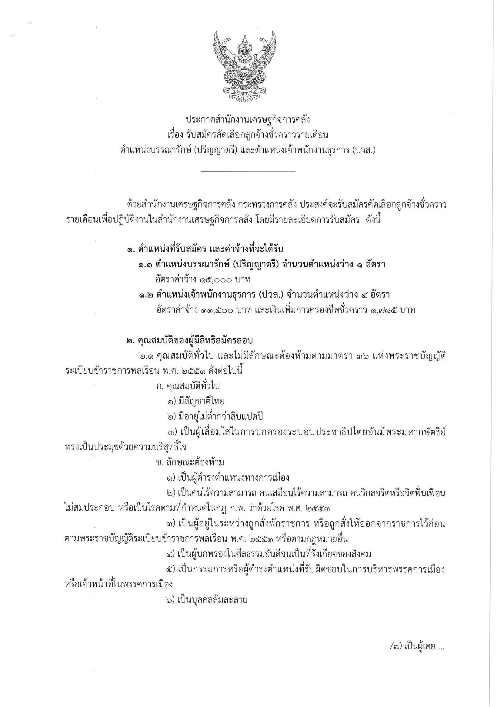 บรรณารักษ์-ธุรการ-(1).jpg