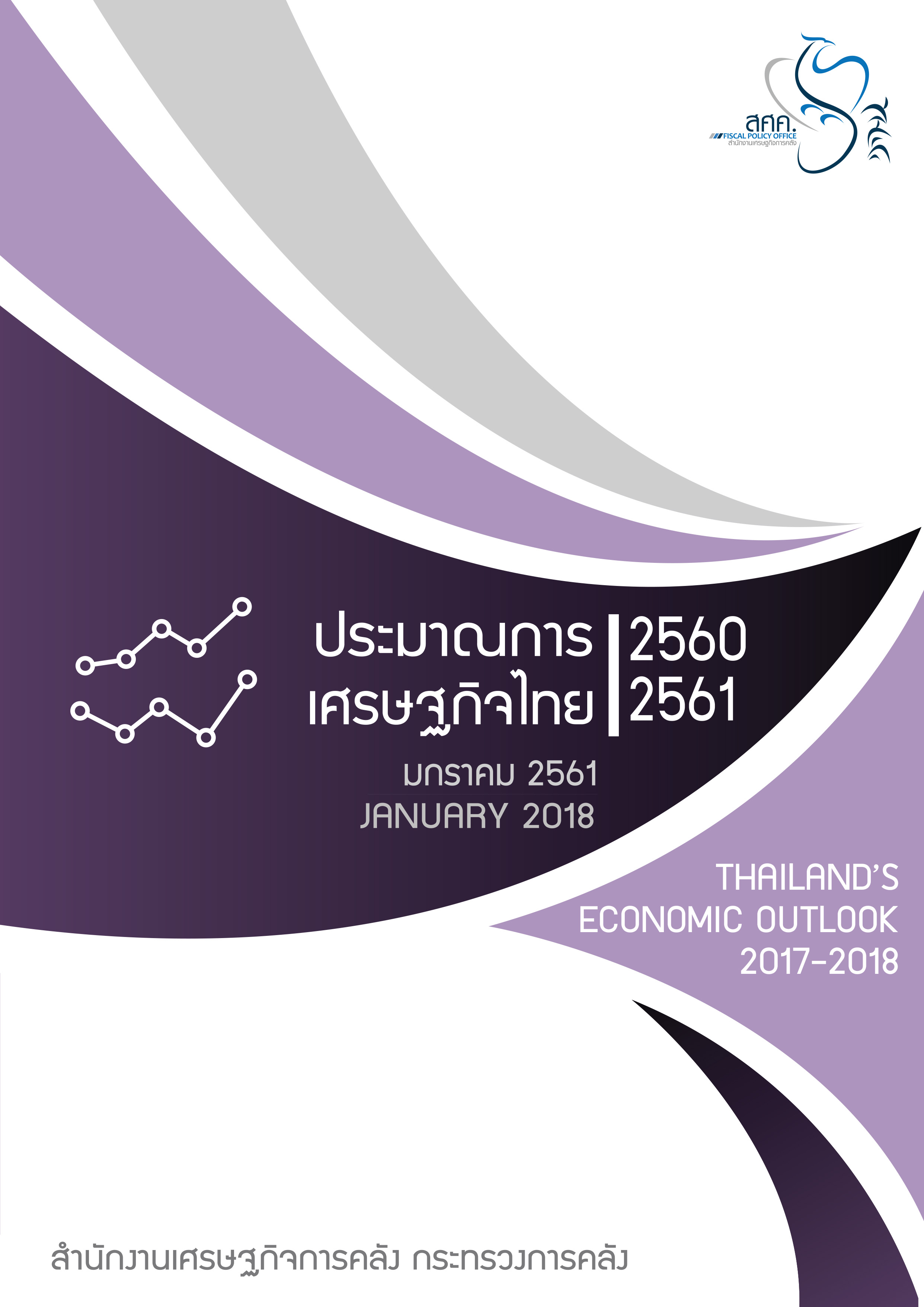 Thailand-Economic-Outlook-2018_Jan_Page_001.jpg