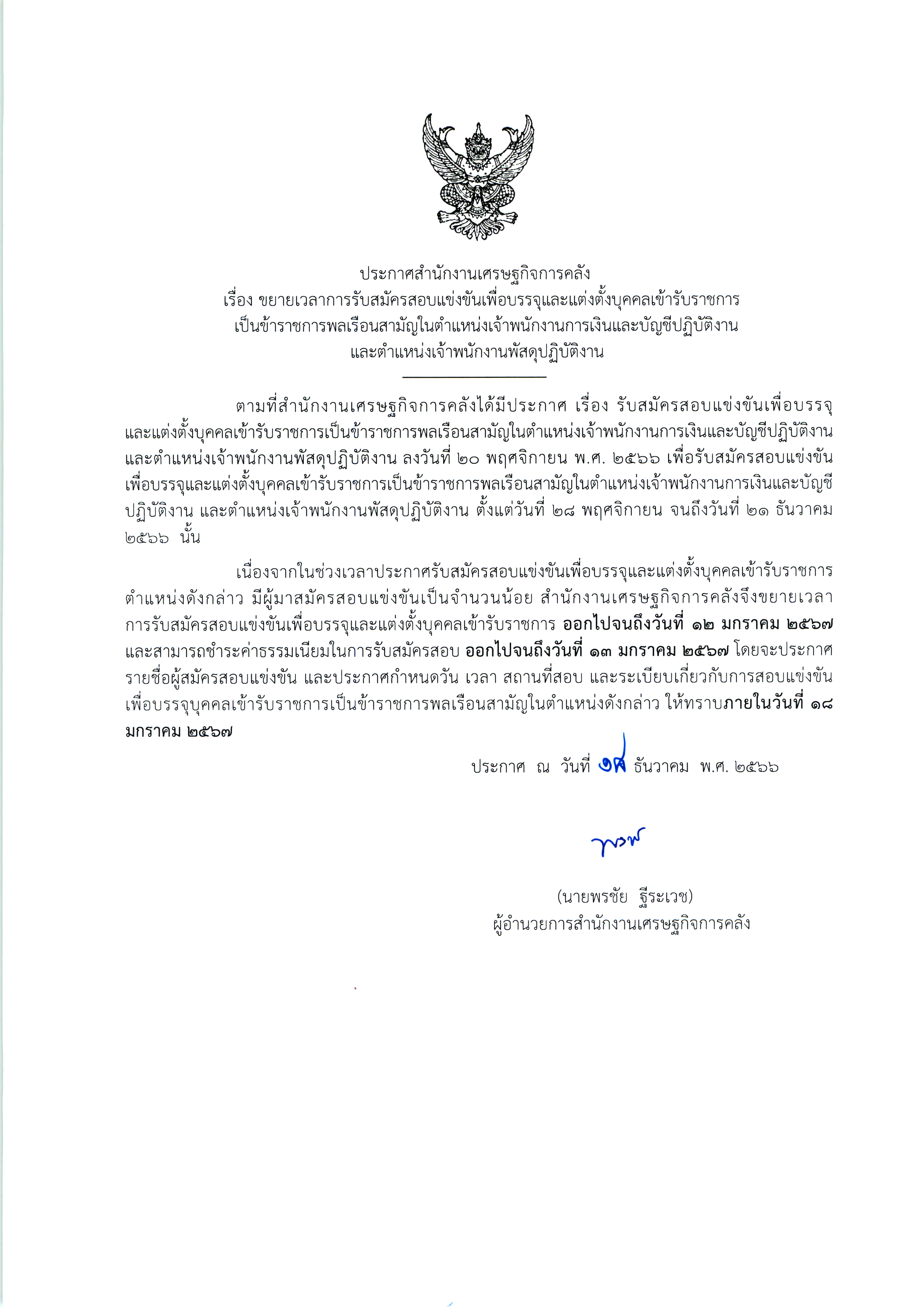 ขยายเวลา.png