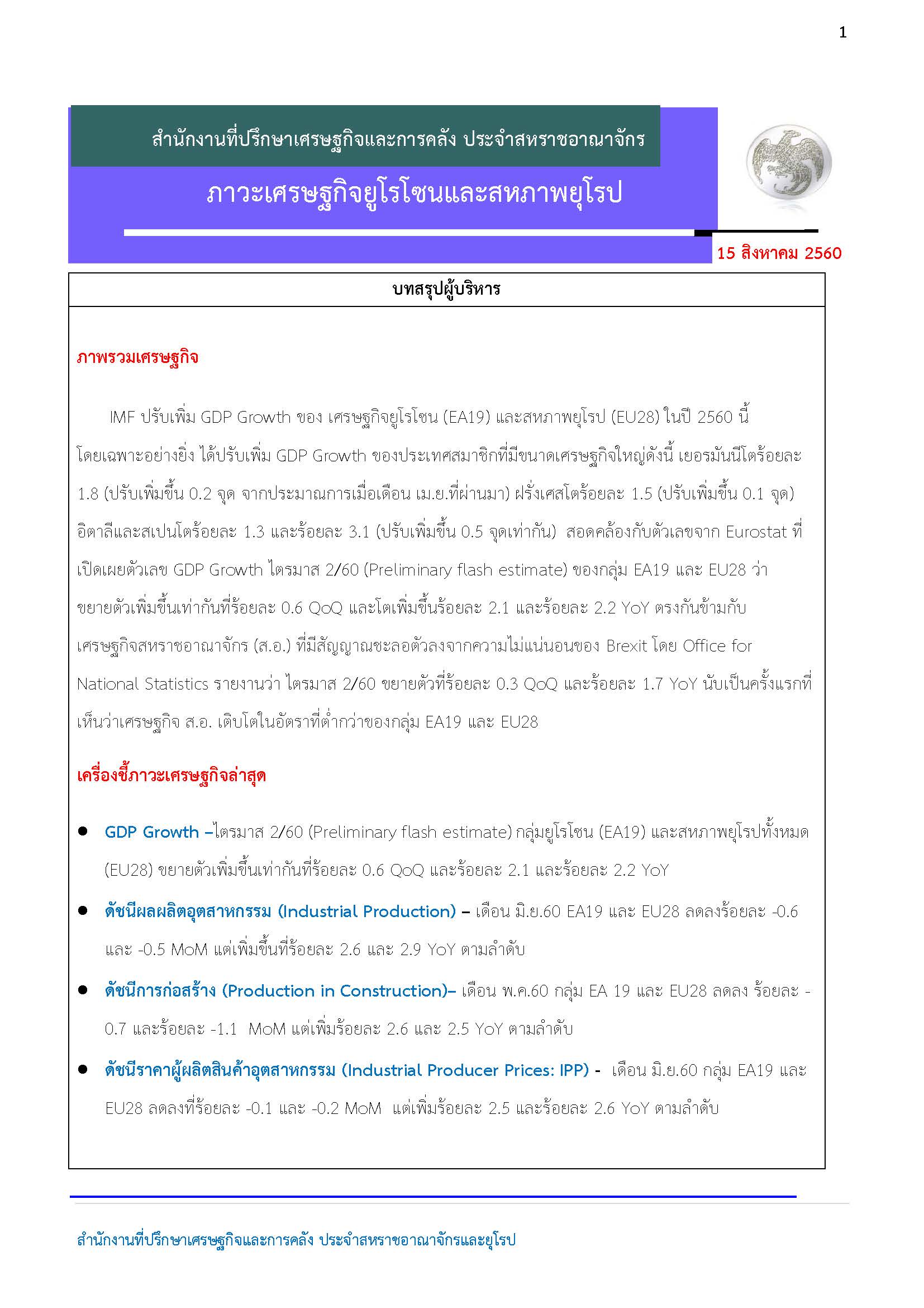 EUecon_Aug-2017_Page_01.jpg