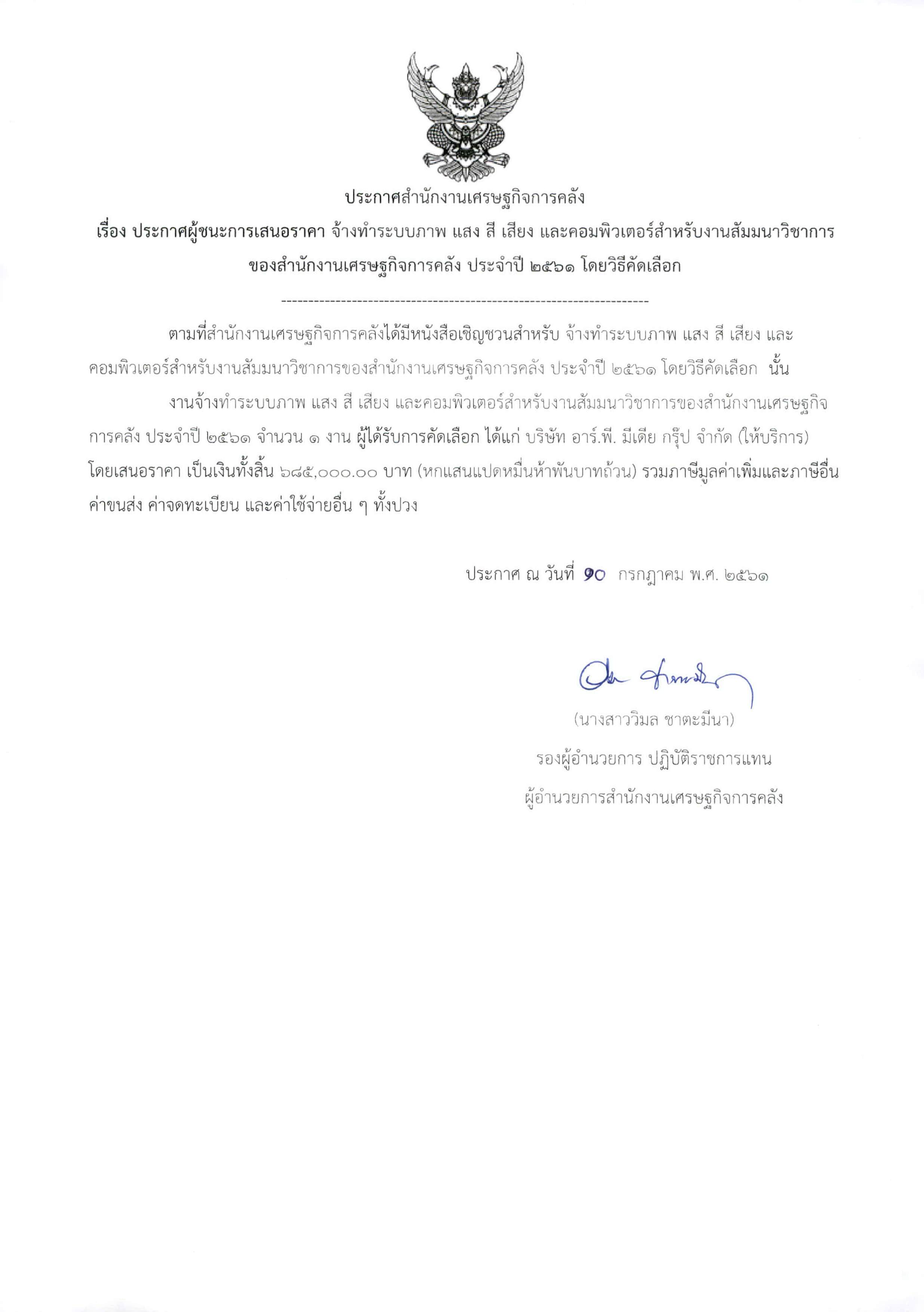 ประกาศผู้ชนะ(แสงสีเสียง).jpg