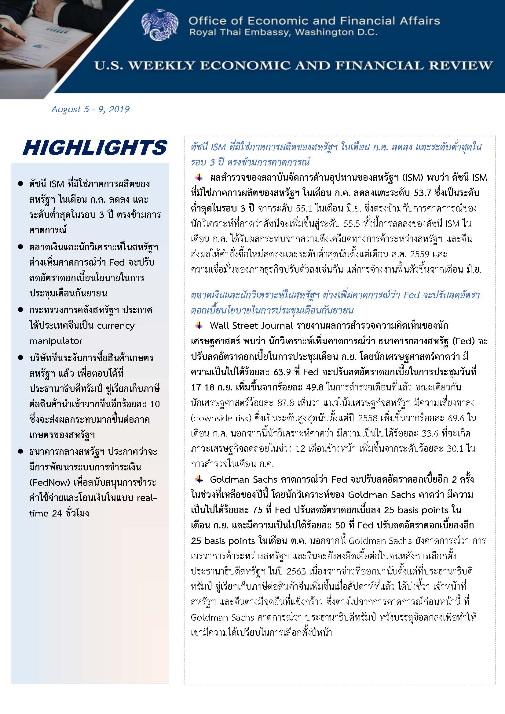 U-S-Weekly-Economic-Report-August-5-9,-2019_Page_1.jpg
