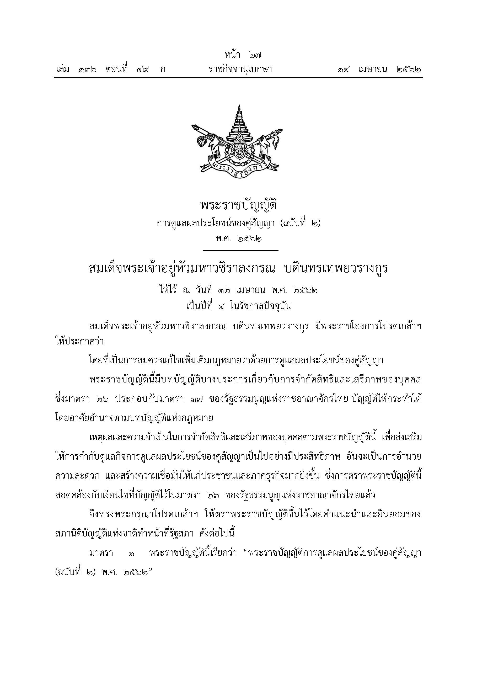 1-พ-ร-บ-2562_Page_1.jpg