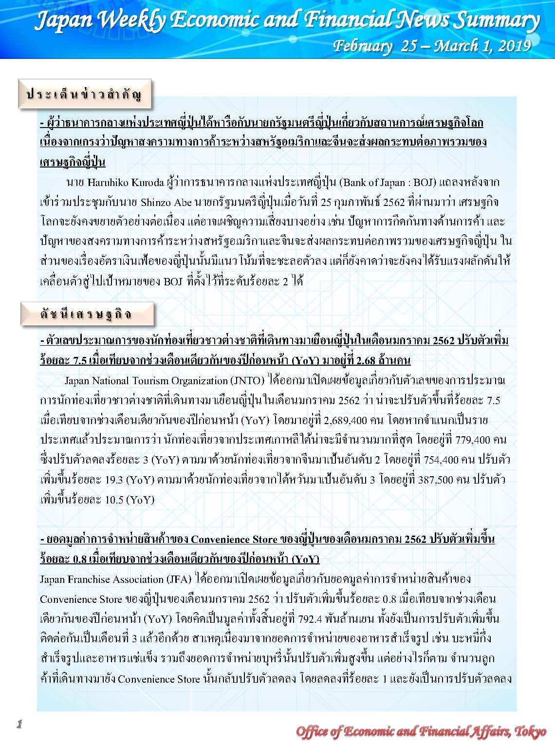Feb-25-May-1,2019_Page_1.jpg