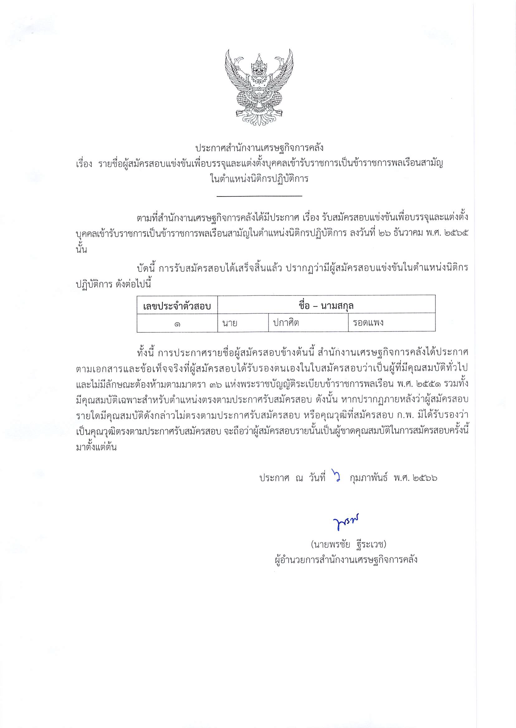 รายชื่อ.png