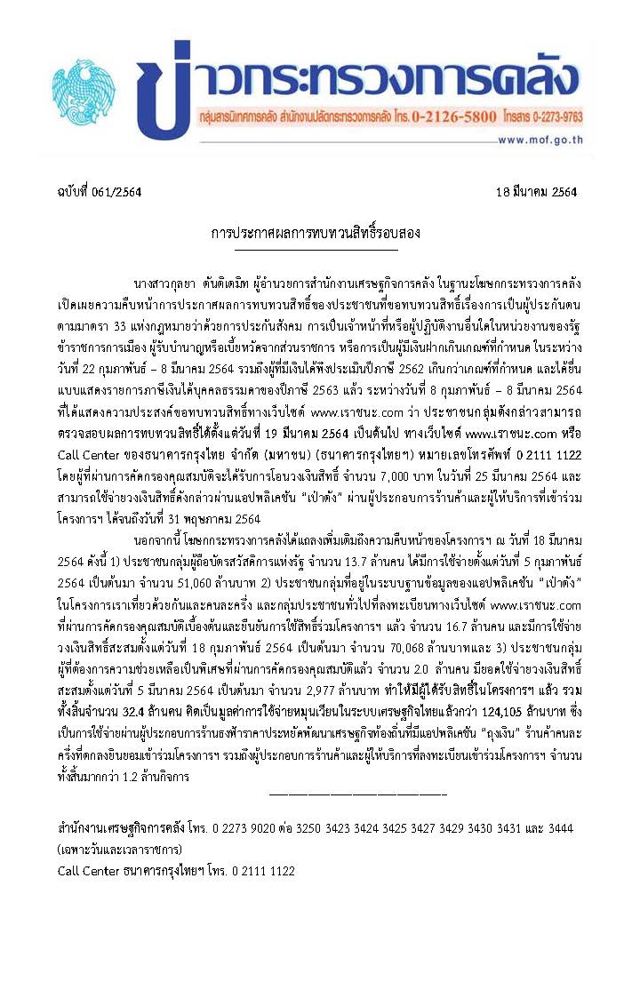 061-2564-แถลงข่าว-กค-เราชนะ.jpg
