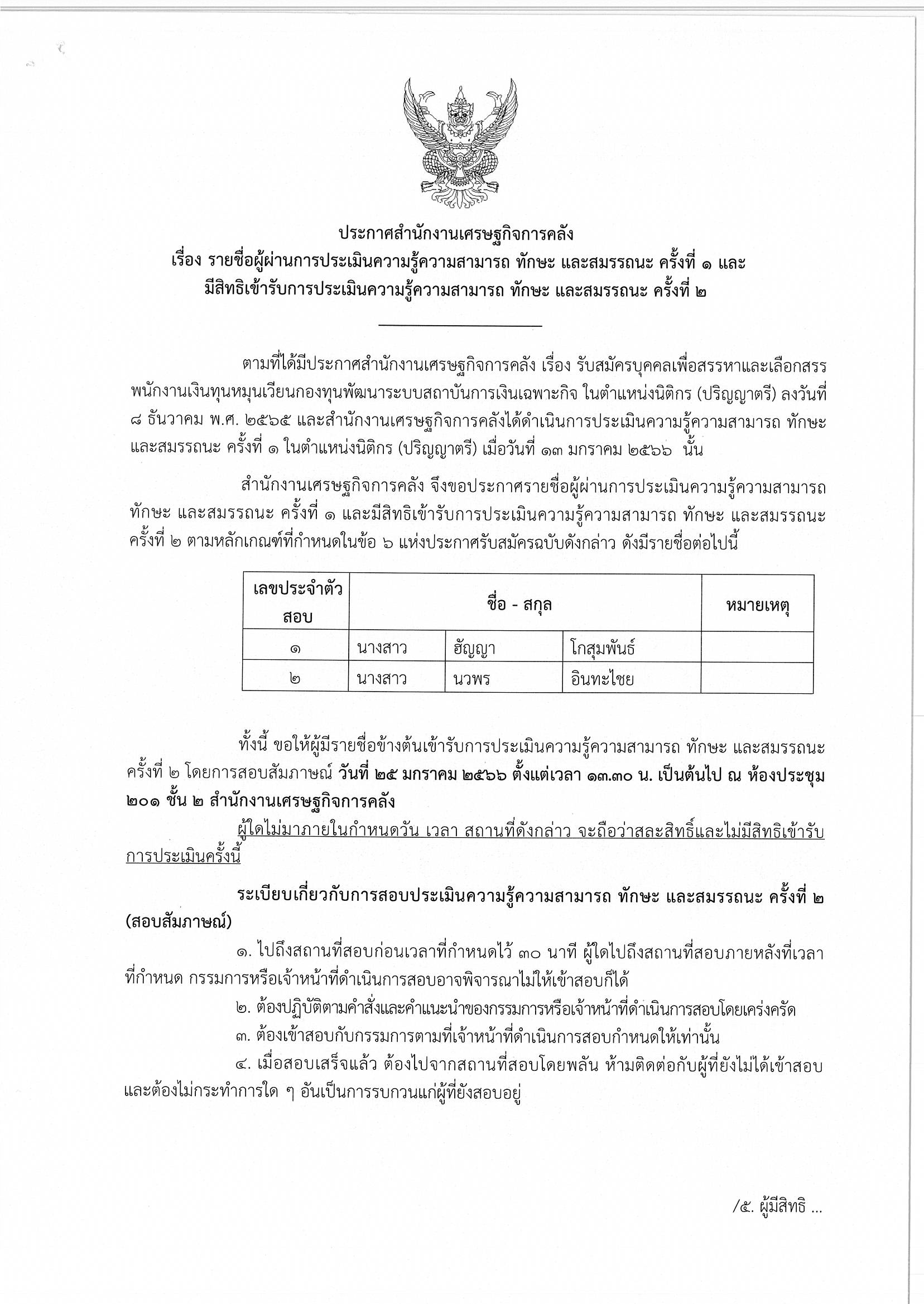 รายชื่อผู้ผ่าน.png