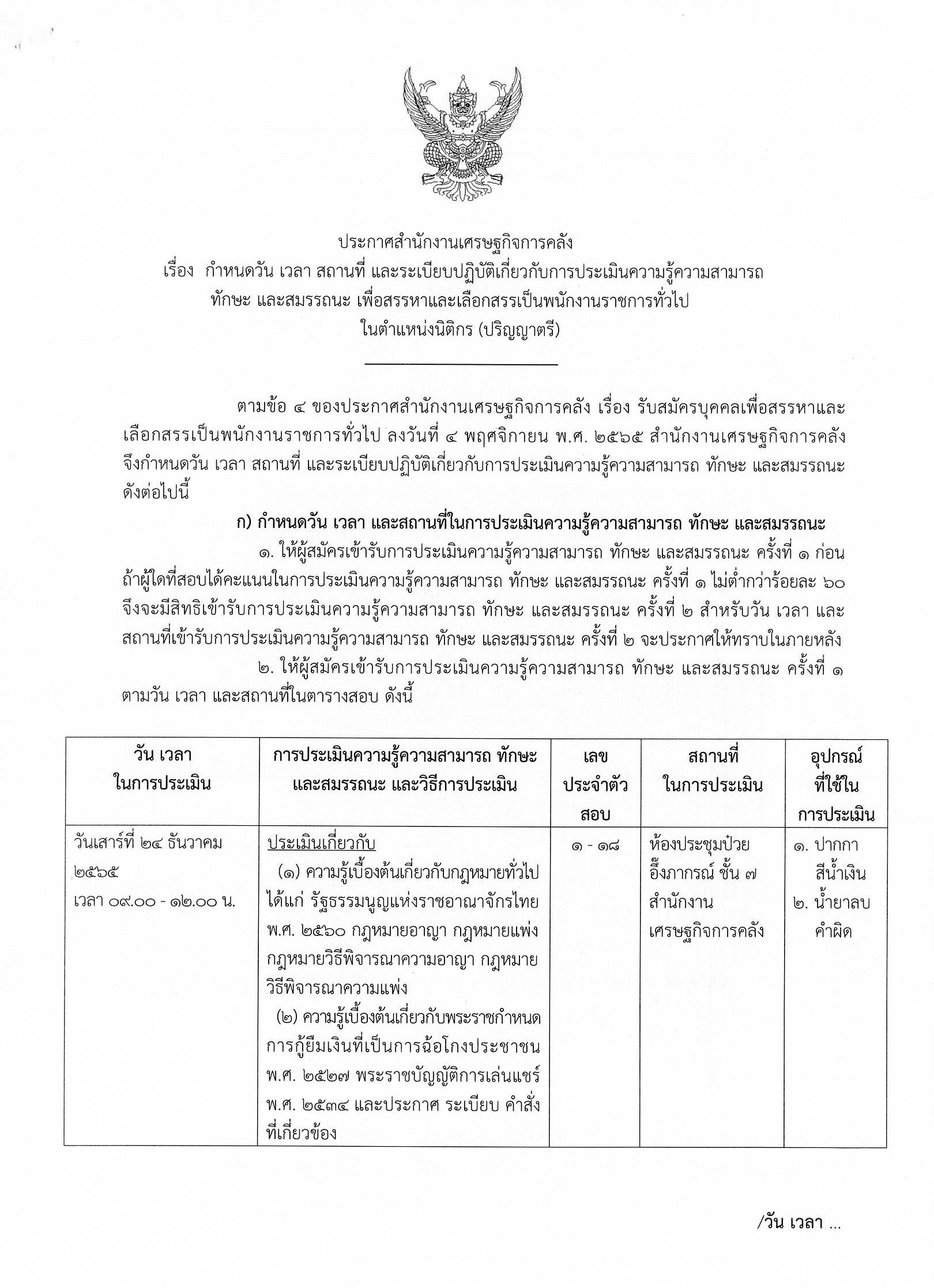 ประกาศวัน-เวลาสอบ.jpg