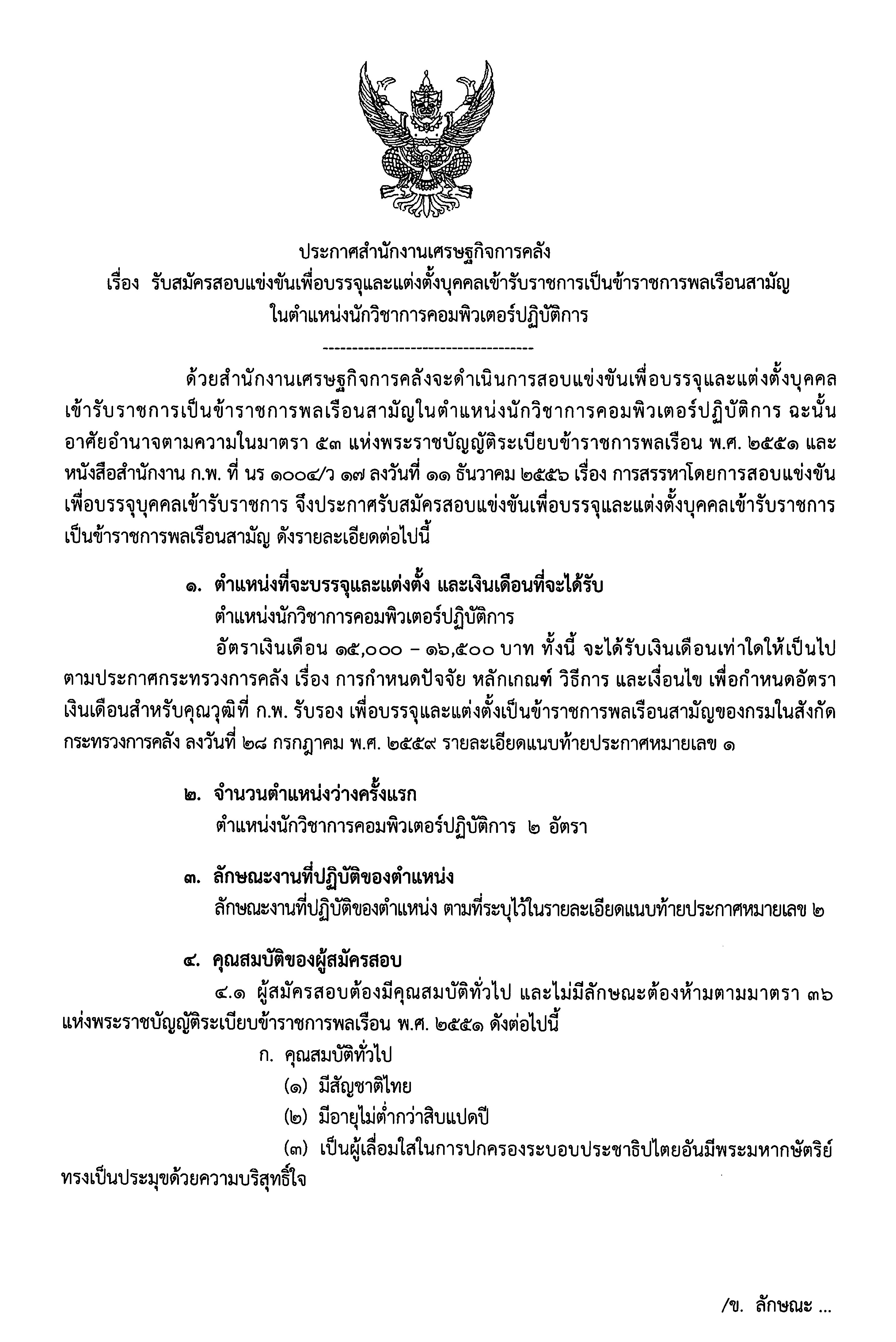 ประกาศรับสมัครฯ-นักวิชาการคอมพิวเตอร์.jpg