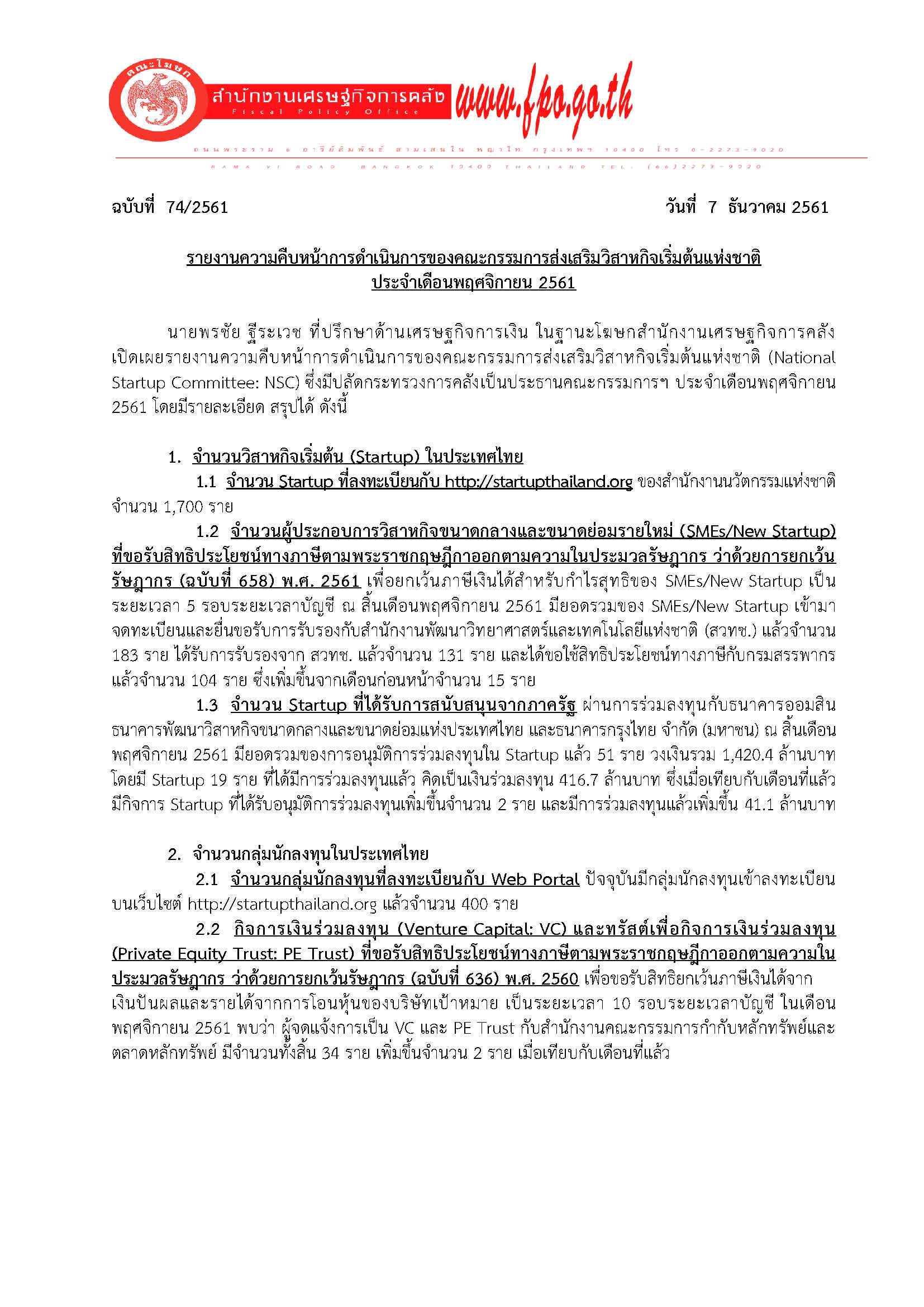 74-2561-แถลงข่าว-Startup_Page_1.jpg