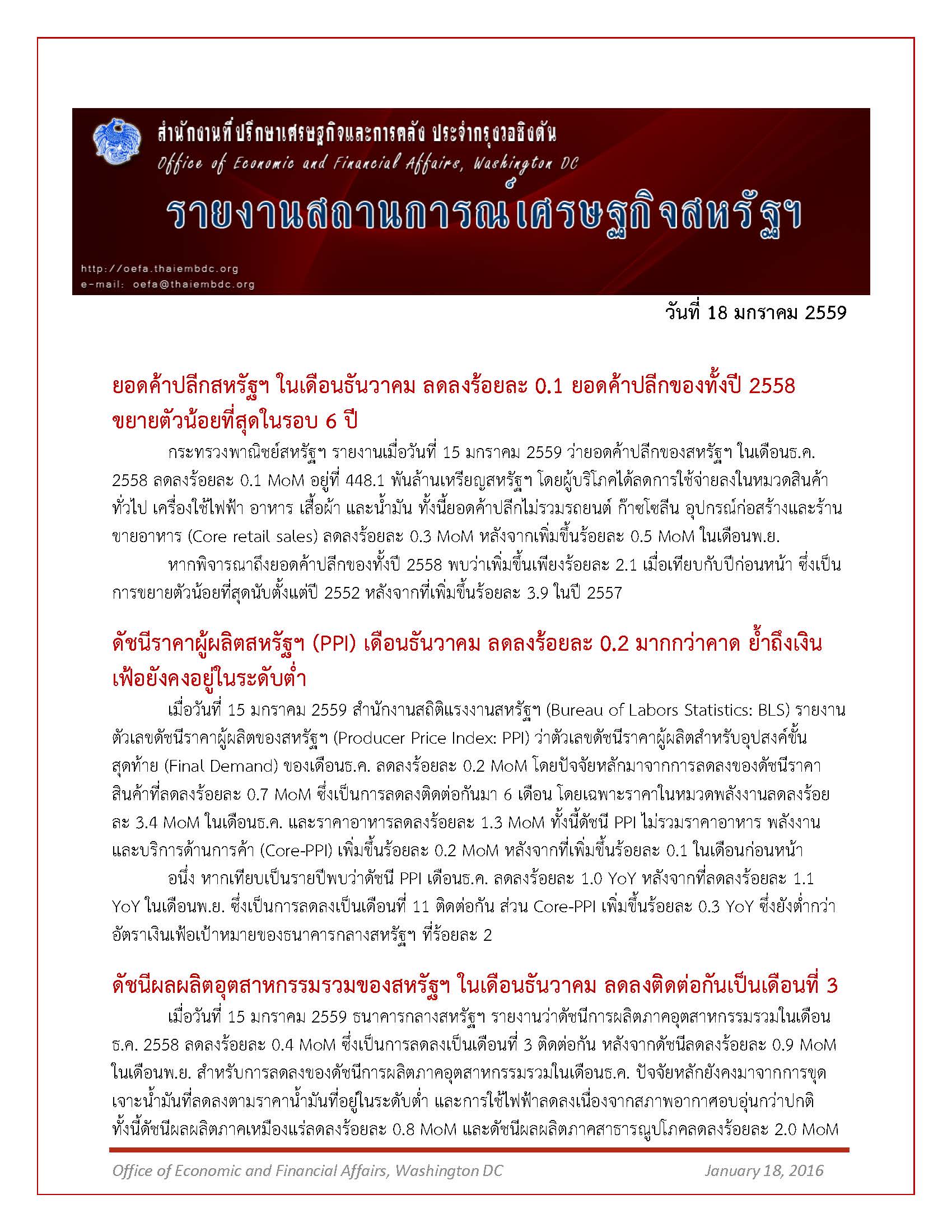 Daily-report_18-January-2016_Page_1.jpg