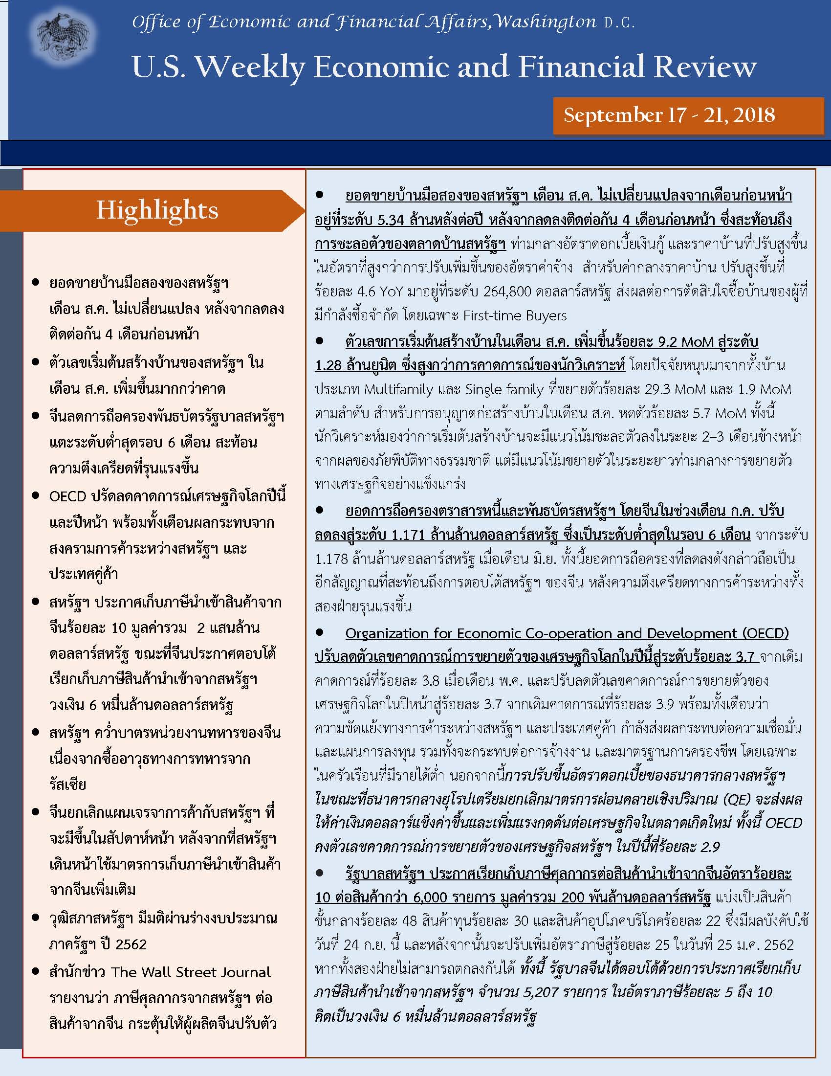 Office-of-Economic-and-Financial-Affairs-(September-17-21,-2018)_Page_1.jpg