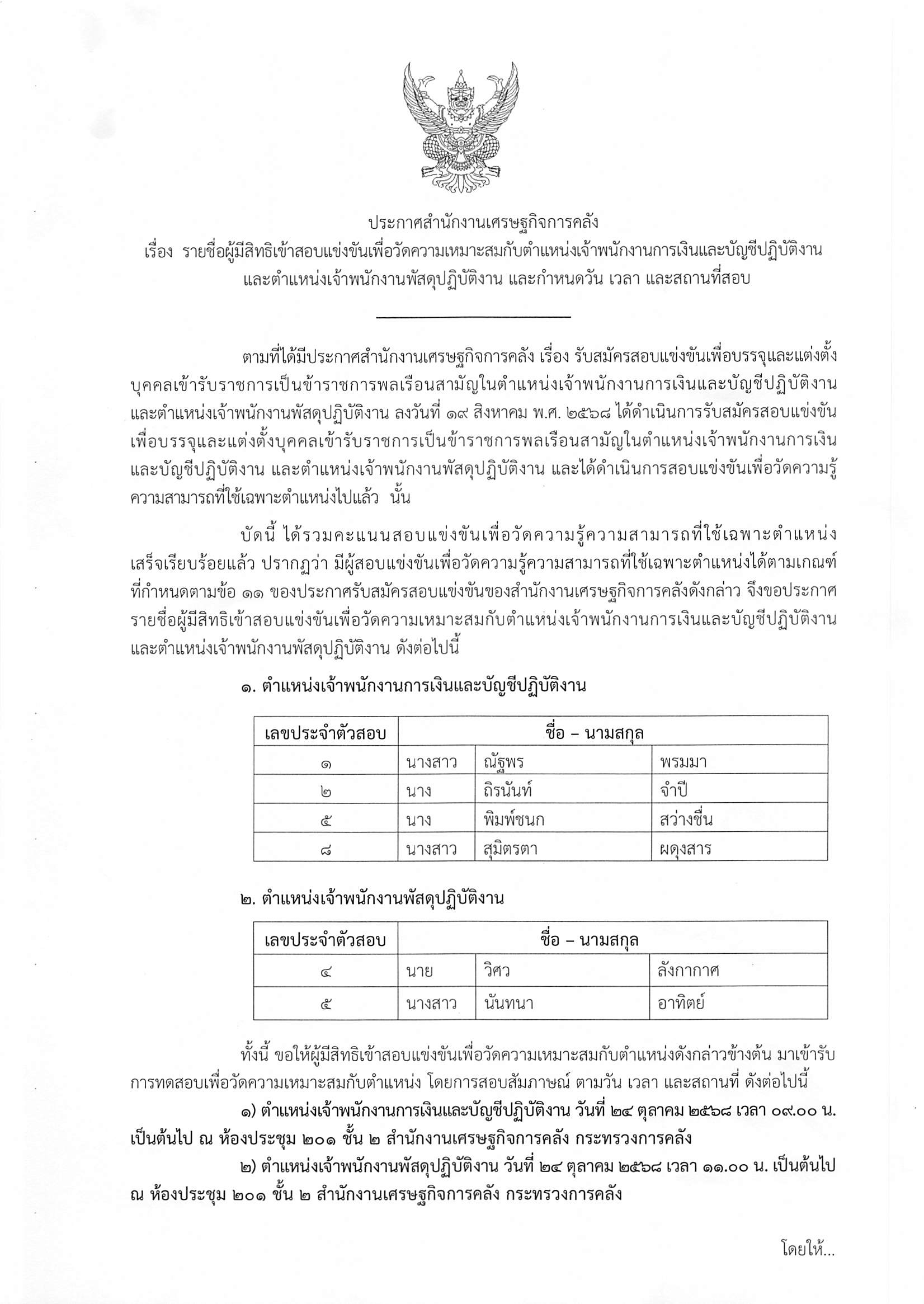 20251015-ประกาศบัญชีการเงิน.jpg