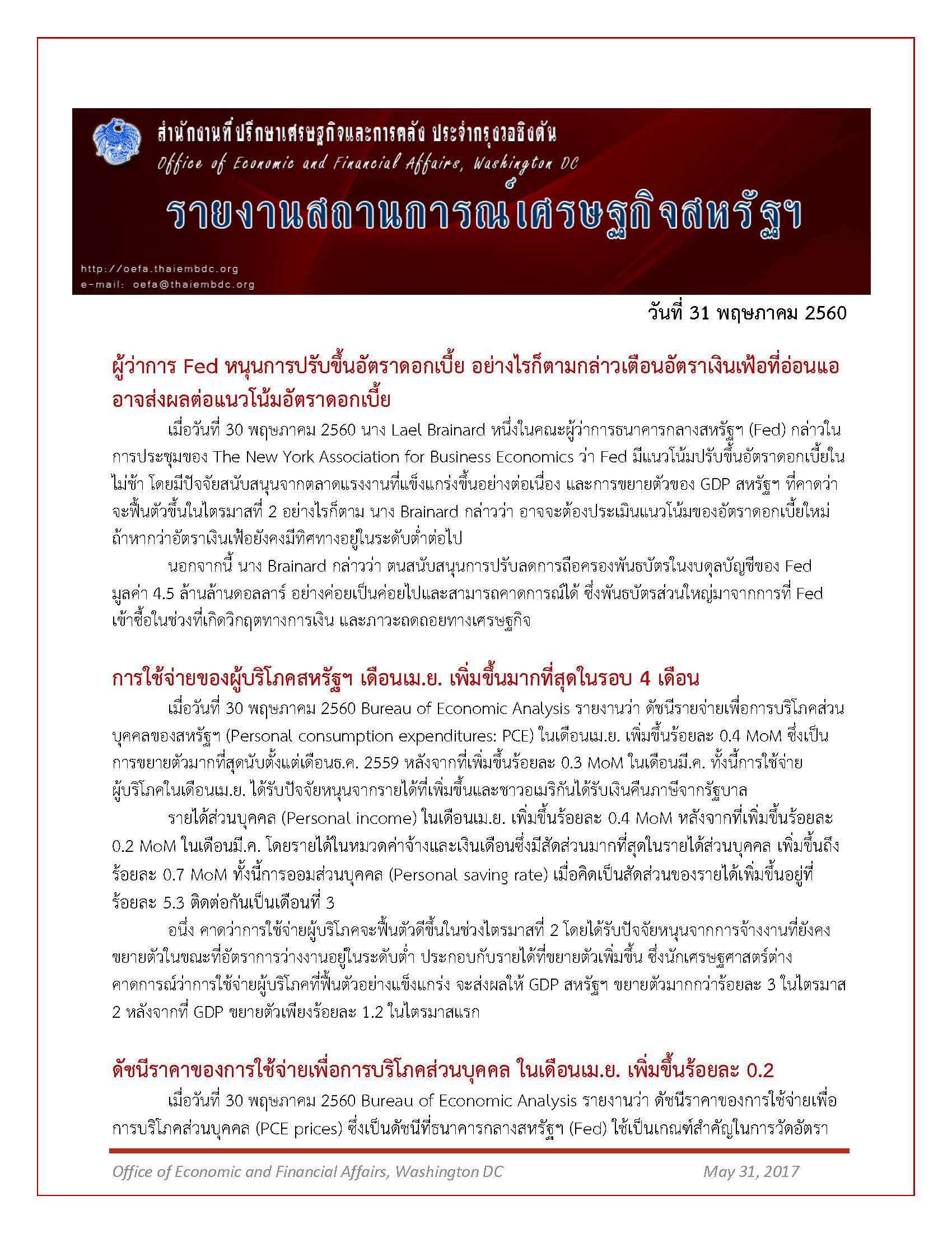 Daily-report-31-May-2560_Page_1.jpg