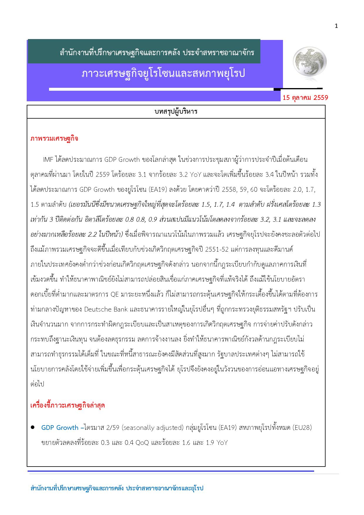 EUecon_-Oct_-2016-page-001(3).jpg