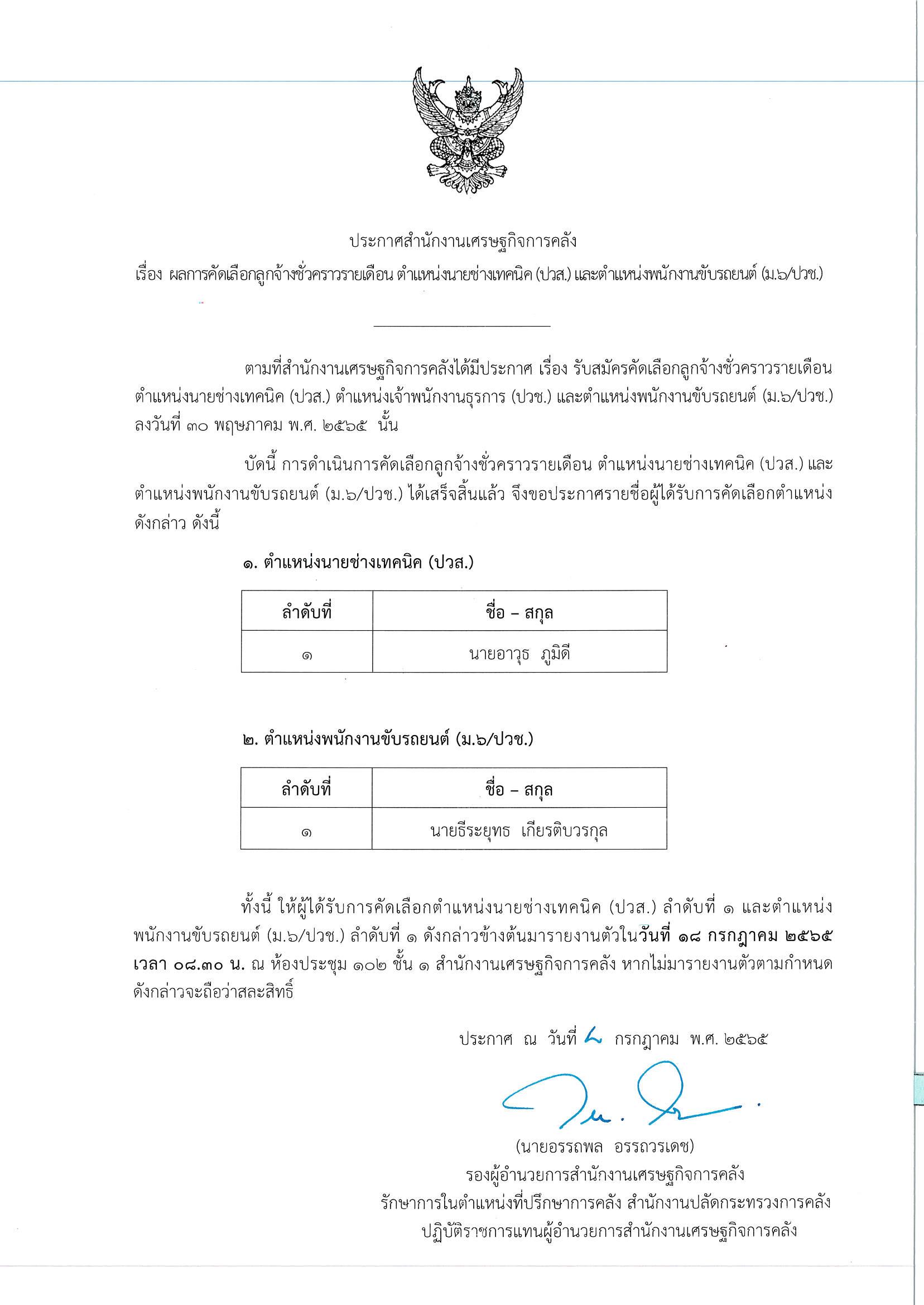 ประกาศ-final-ช่างเทคนิค-และพนักงานขับรถ.jpg