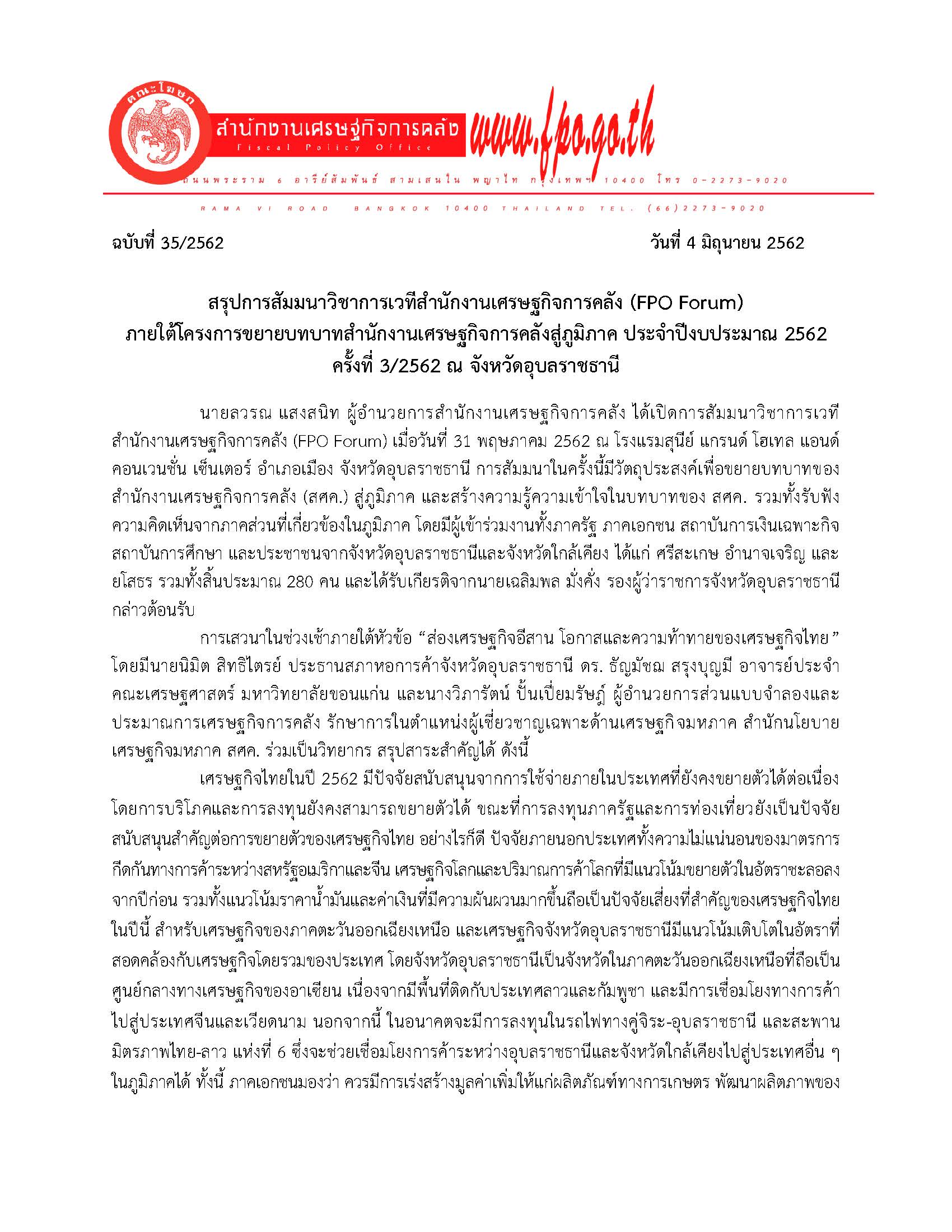 ร่างแถลงข่าว_สัญจร-ครั้งที่-3-อุบล-Rev3-June4-ส่งทร_Page_1.jpg