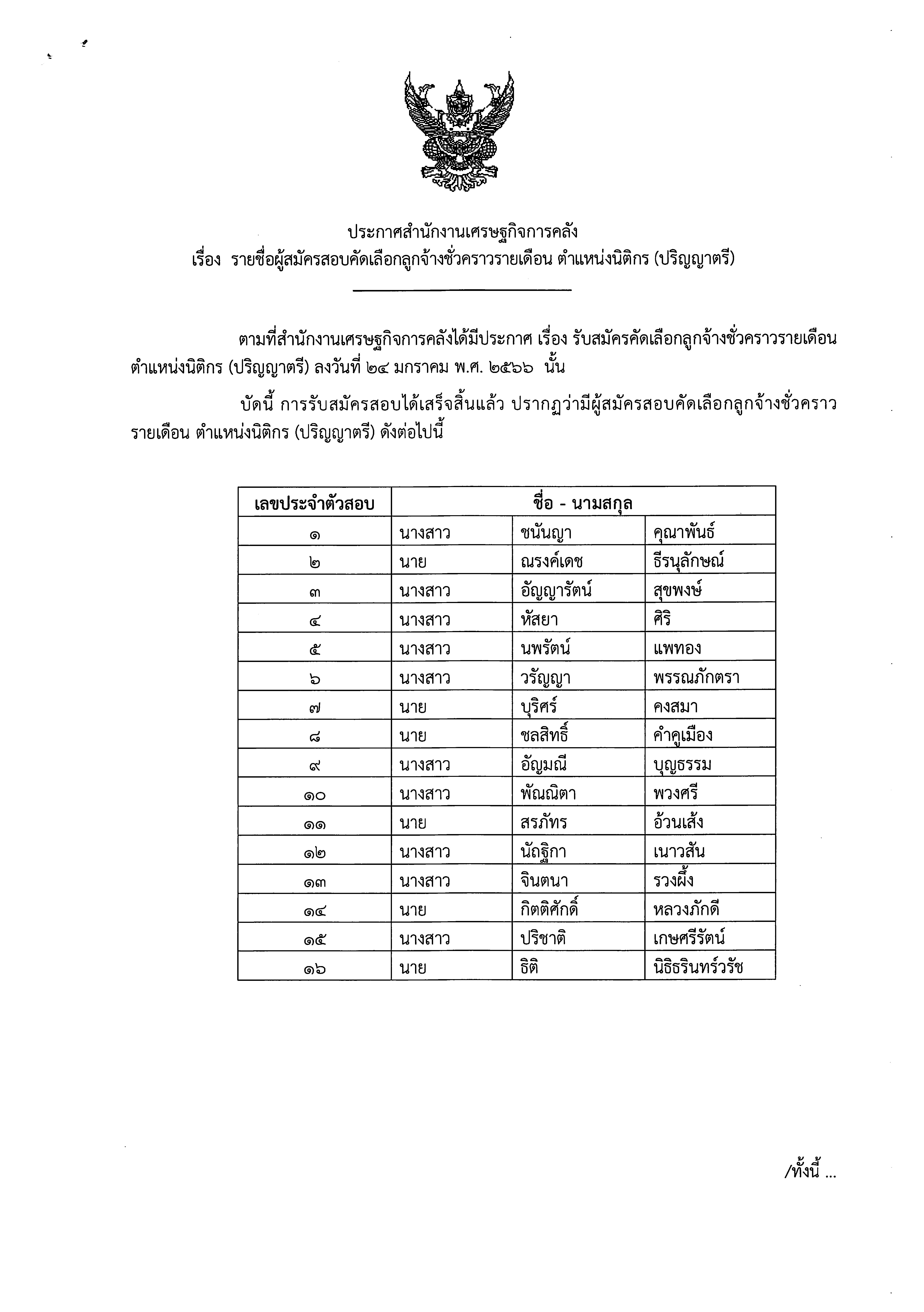 5-ชื่อ-นิติ.png