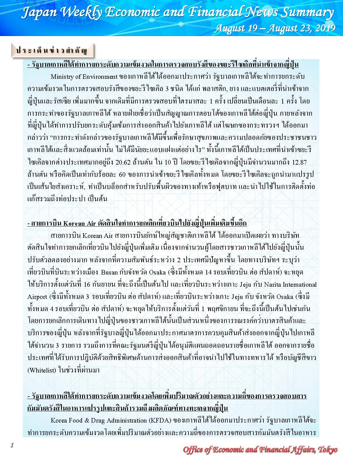 August-19-August-23,2019_Page_1.jpg