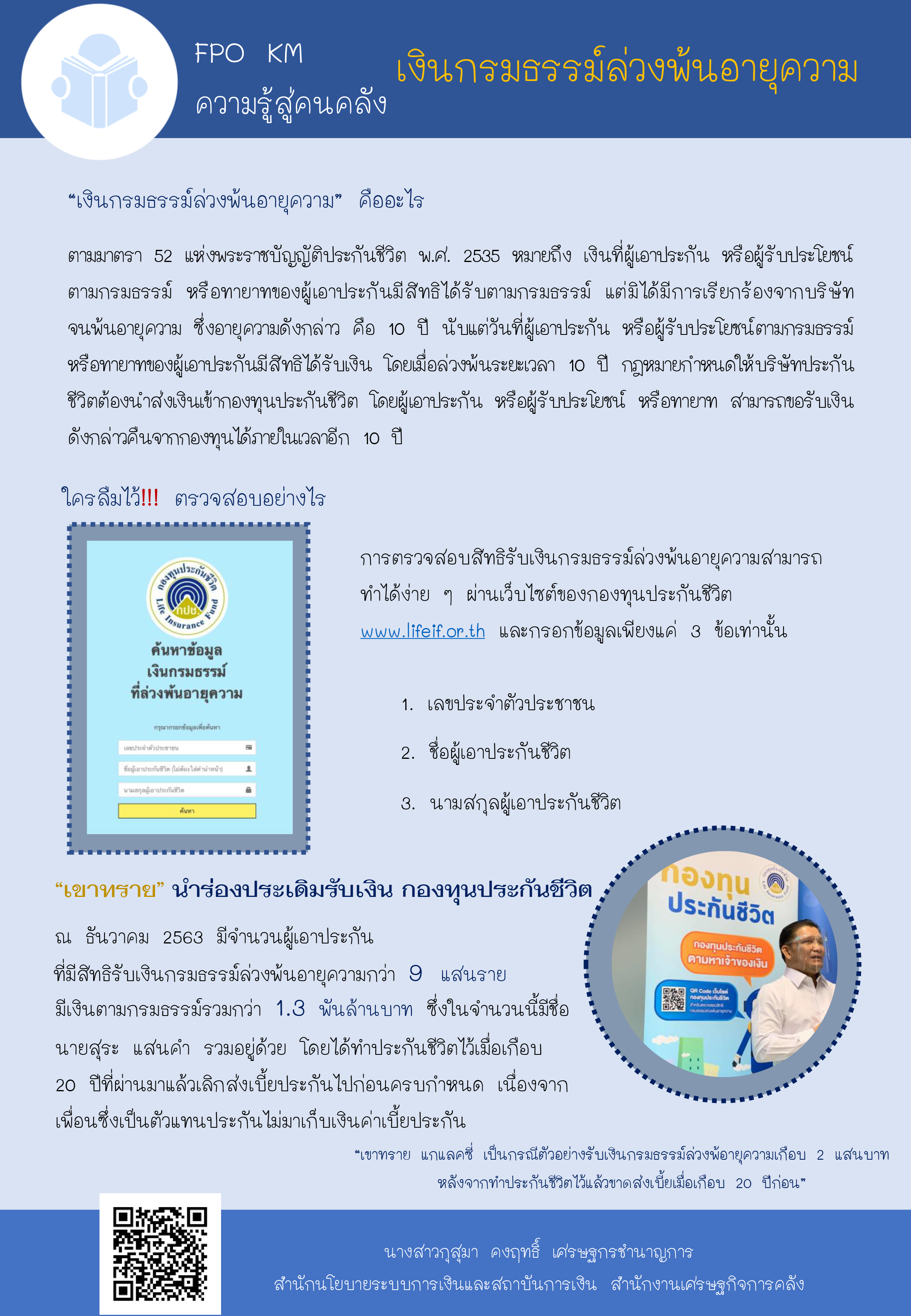 6-31-ม-ค-64-ความรู้สู่คนคลัง-เงินกรมธรรม์-(1).png