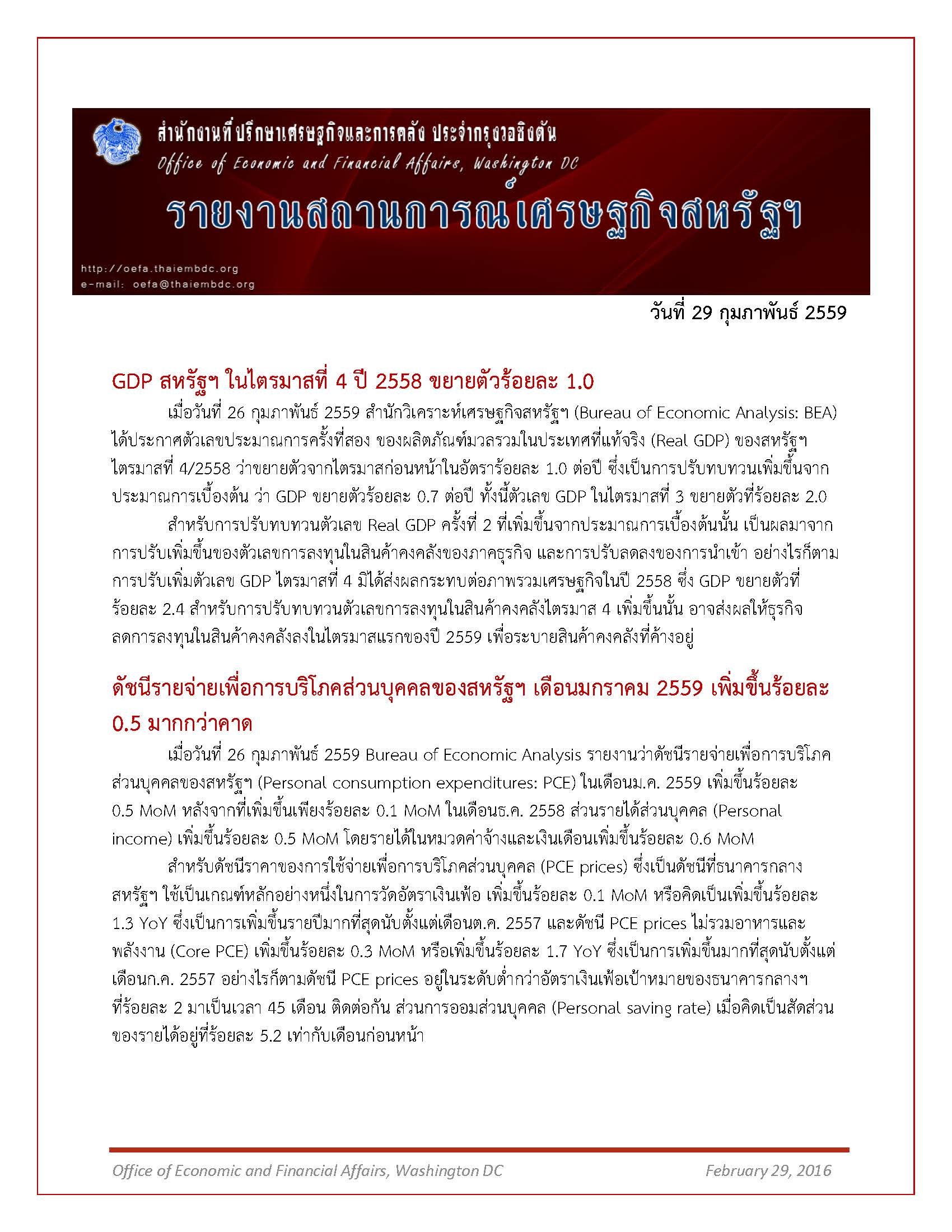 Daily-report_29-February-2016_Page_1.jpg