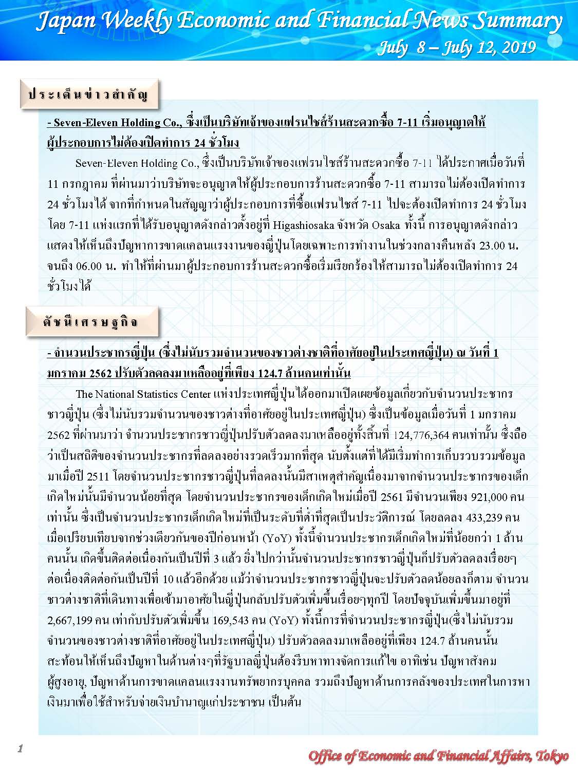 July-8-July-12,2019_Page_1.jpg