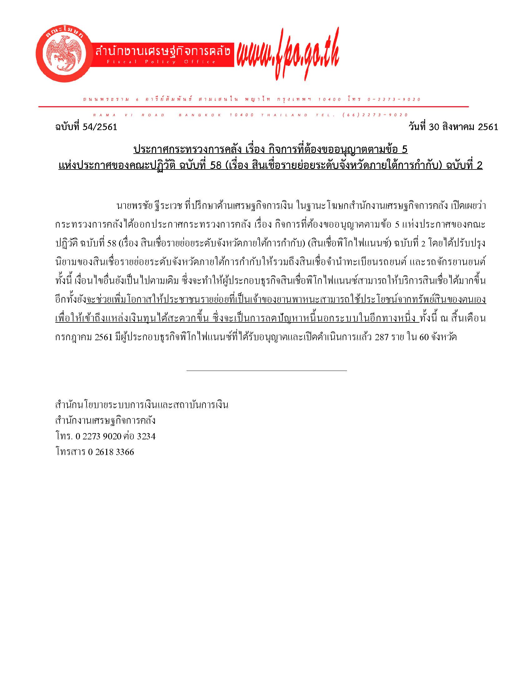 แถลงข่าว-สศค.jpg