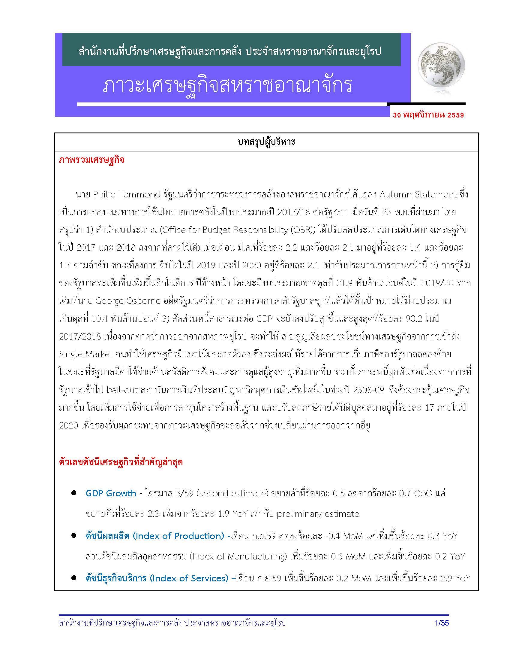 UKecon_30-Nov_2016_Page_01.jpg