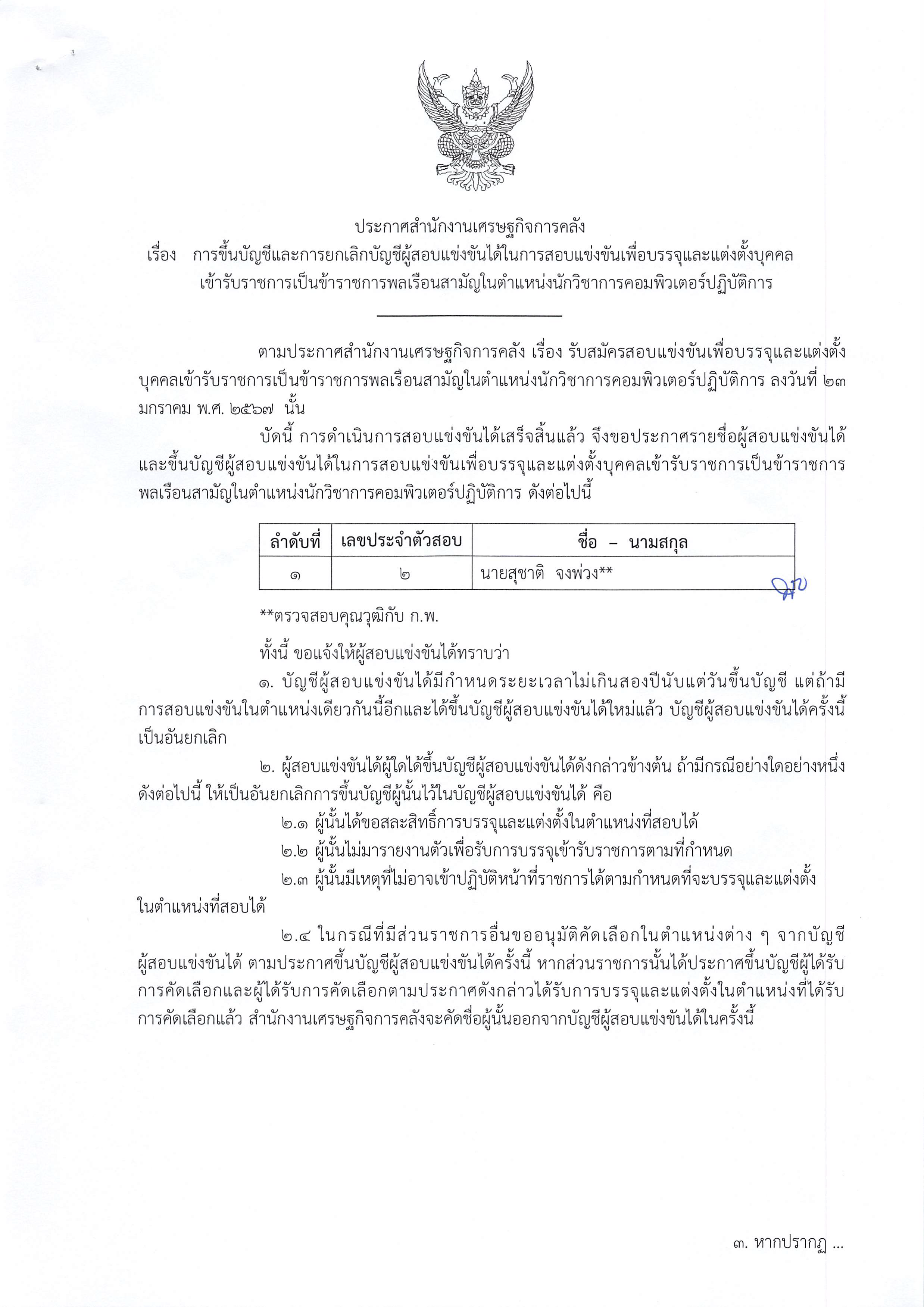 final-นักคอม.png