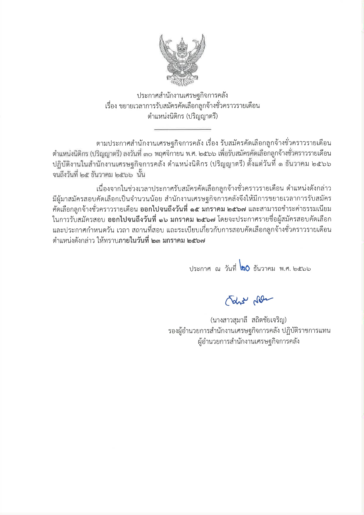 3-6-ขยายเวลารับสมัครฯ-ต-นิติกร_page-0001.jpg