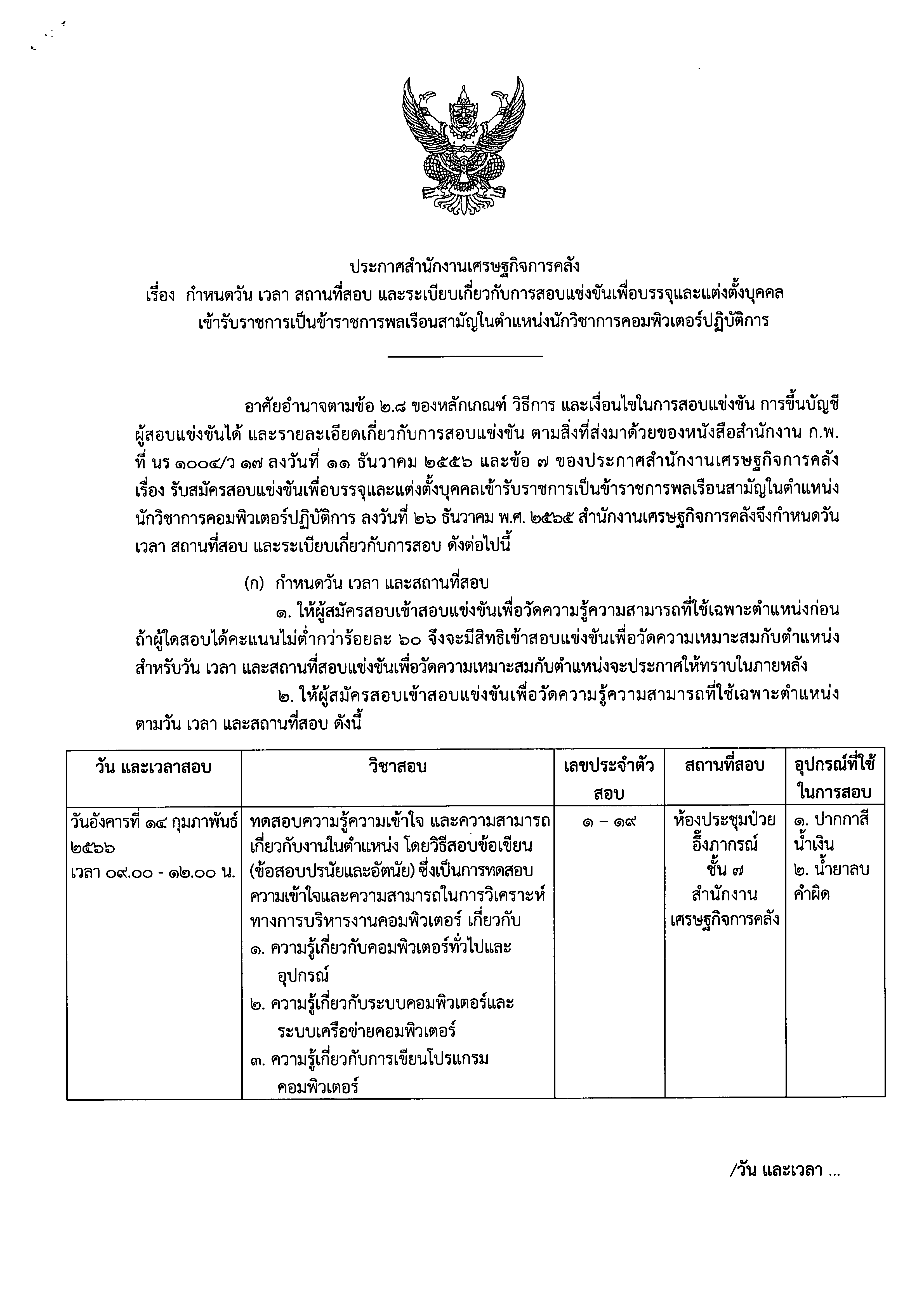 เวลา.png