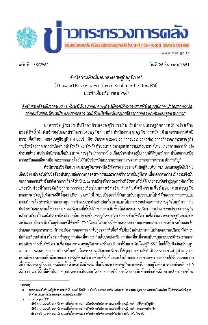 178-2561-แถลงข่าว-RSI_Page_1.jpg
