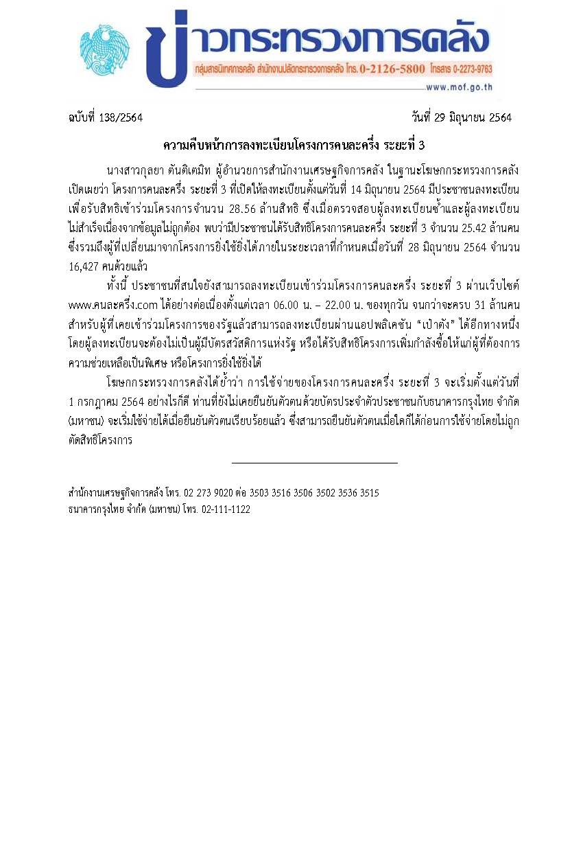 138-2564-แถลงข่าว-กค-คนละครึ่ง.jpg