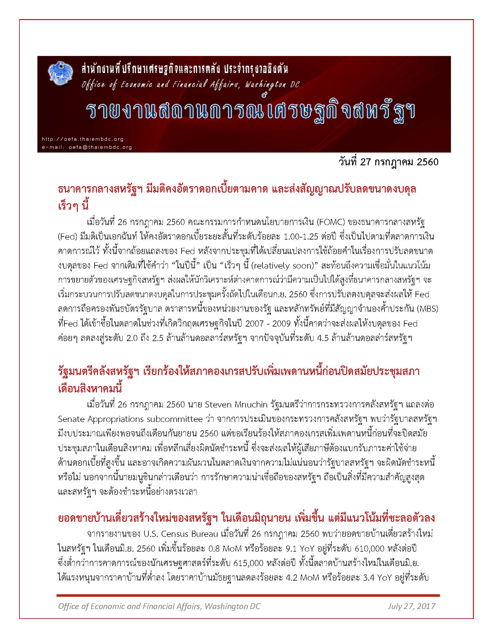 Daily-report-27-July-2560_Page_1.jpg