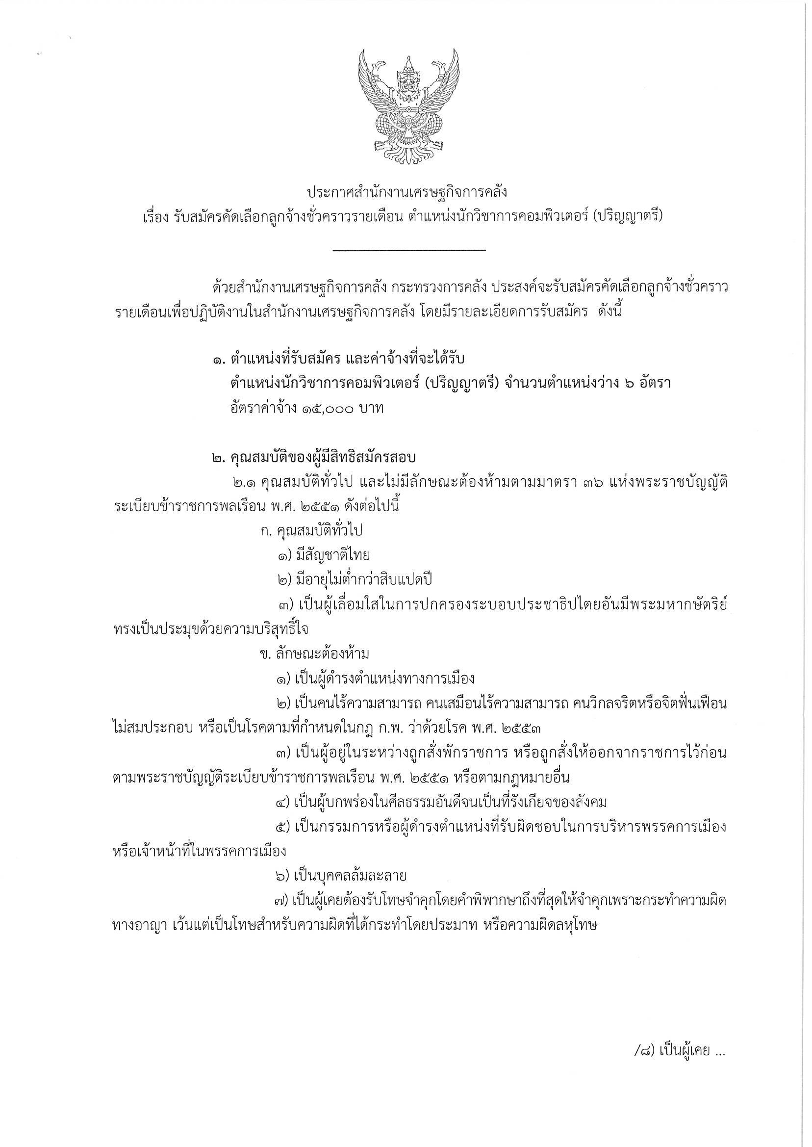 นักคอม-ตรี.jpg