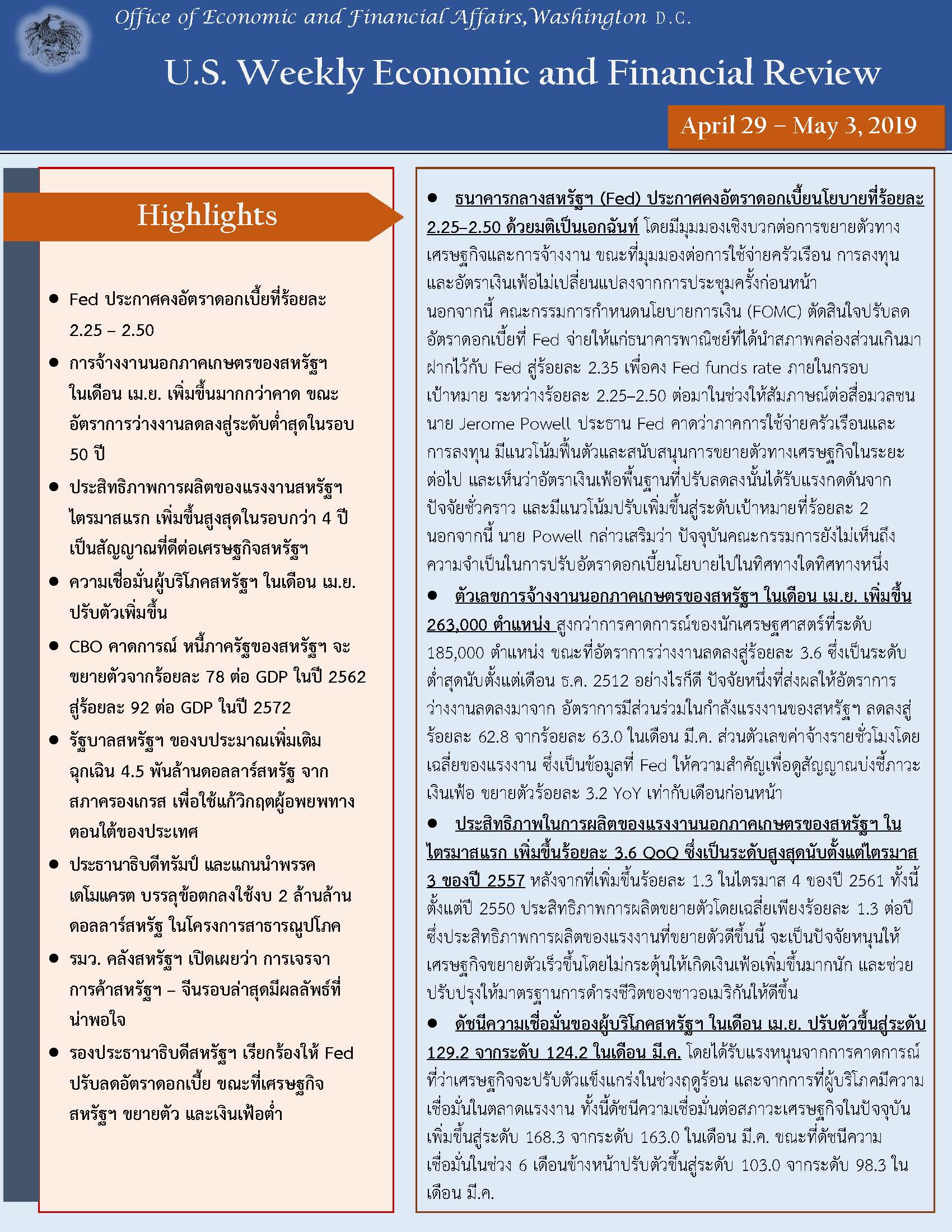 Office-of-Economic-and-Financial-Affairs-(April-29-May-3,-2019)_Page_1.jpg