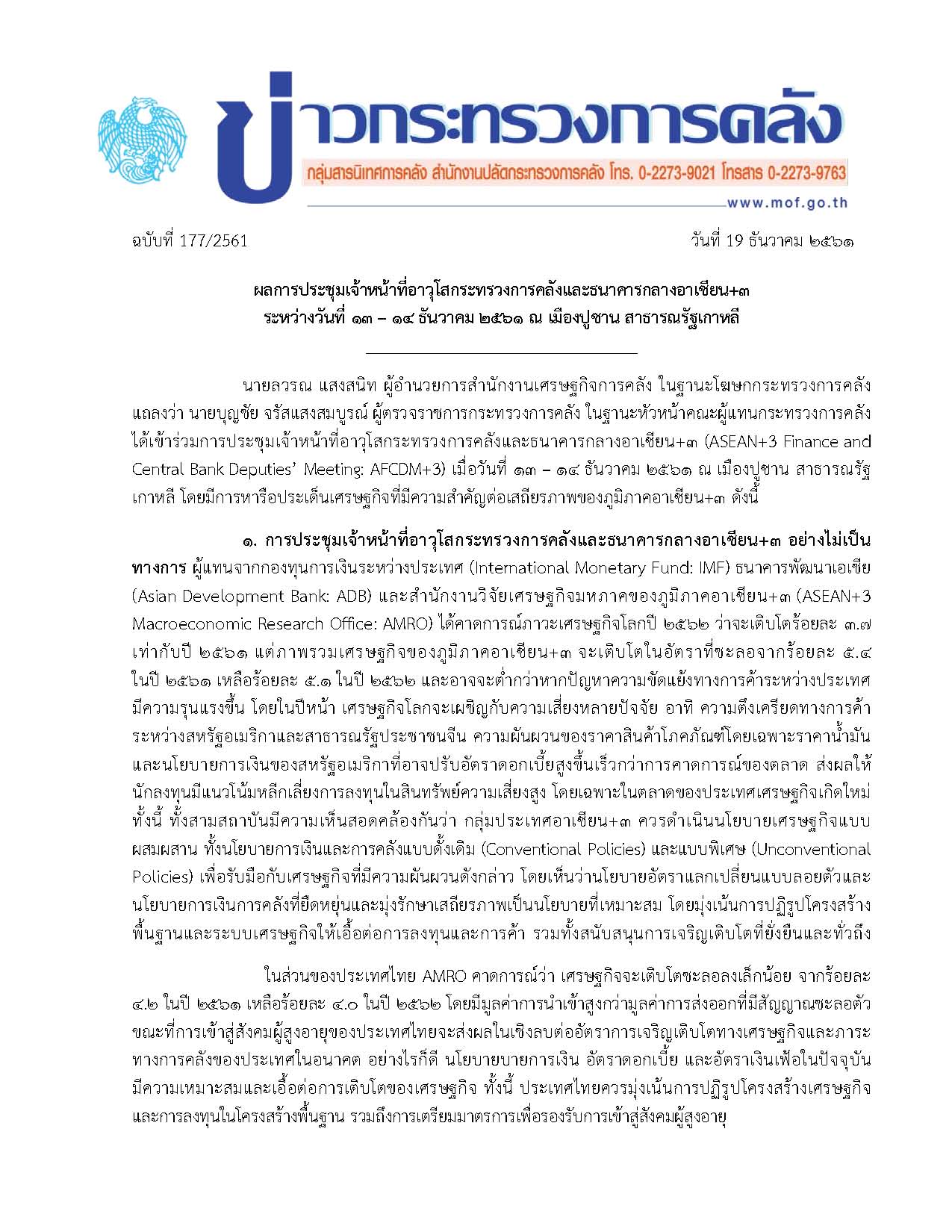 177-2561-แถลงข่าว-AFCDM-3_Page_1.jpg