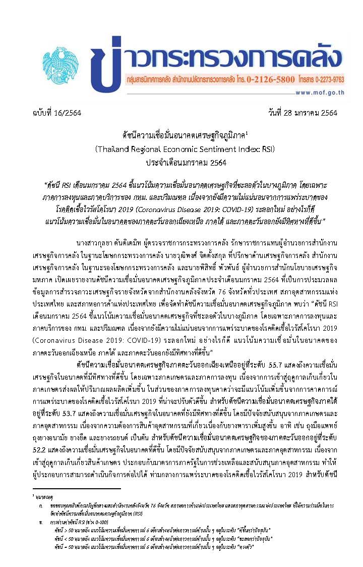 016-2564-แถลงข่าว-กค-RSI-มกราคม-2564_Page_1.jpg