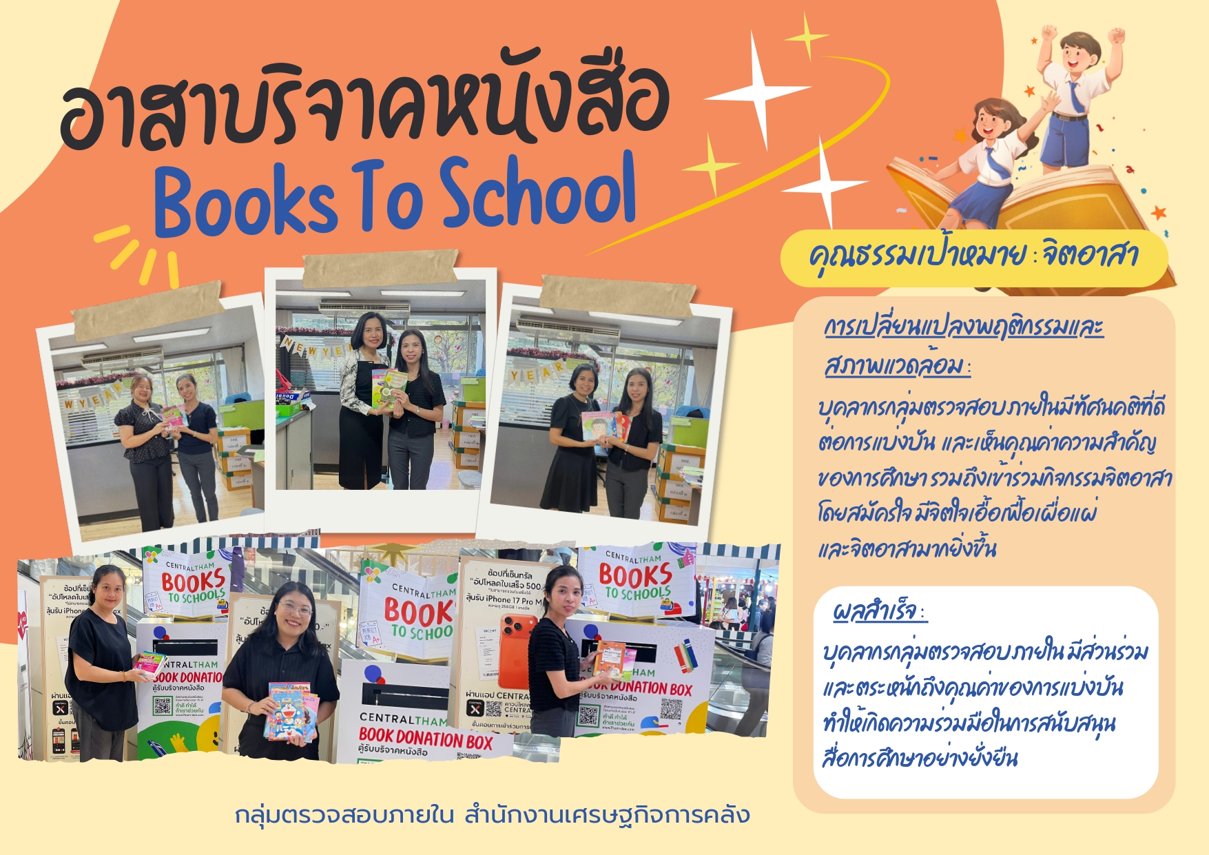 4-info-อาสาบริจาคหนังสือ-Books-To-School_page-0003.jpg