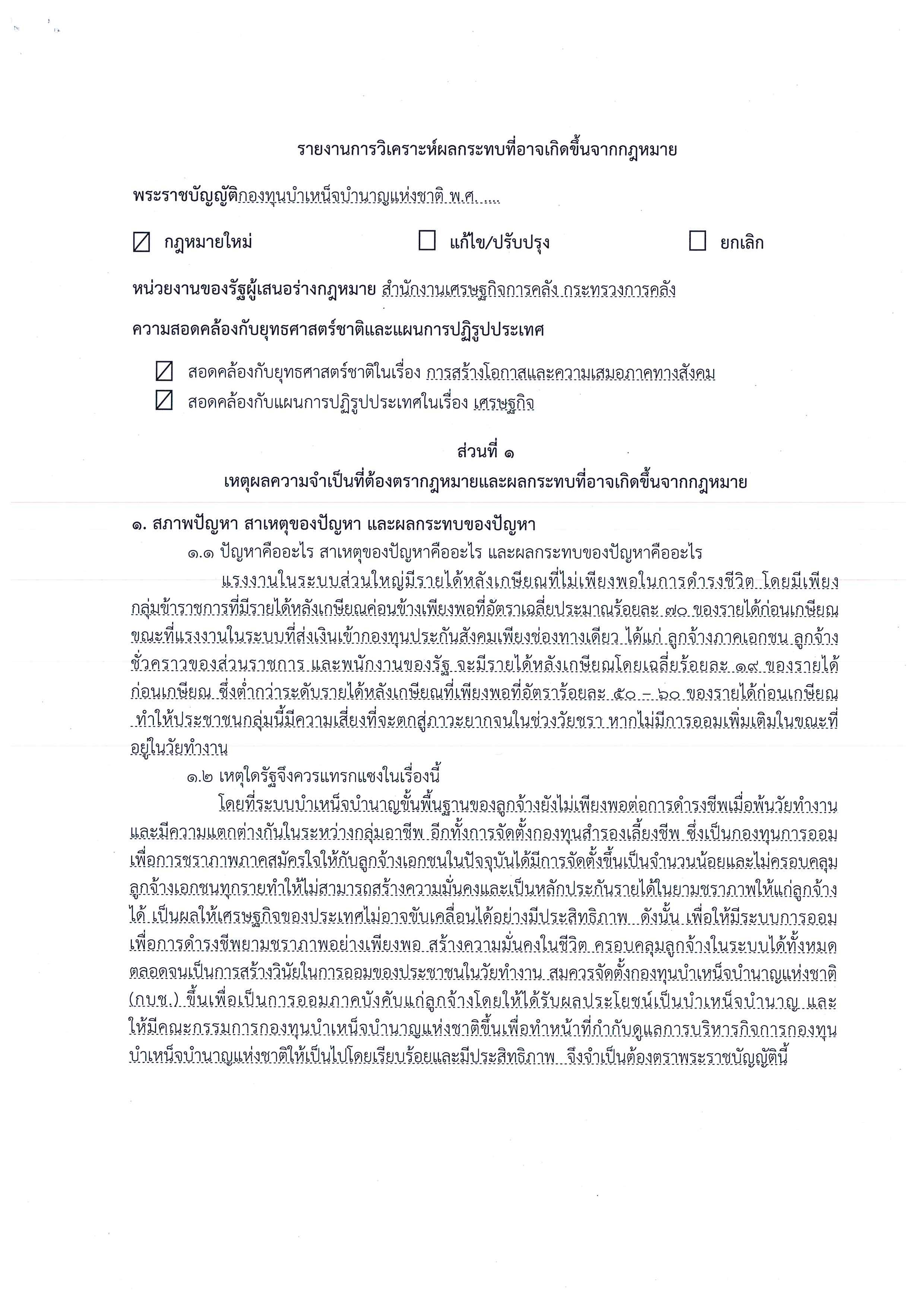 รายงานการวิเคราะห์ผลกระทบ-กบช-_Page_1-(1).jpg