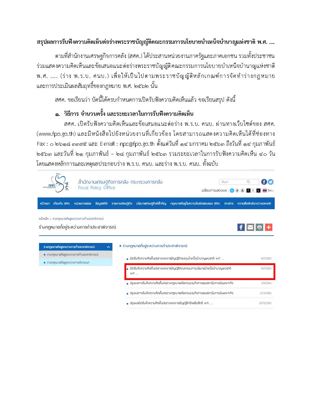 สรุปผลการรับฟังความคิดเห็นต่อร่าง-พ-ร-บ-คนบ-_Page_1.jpg
