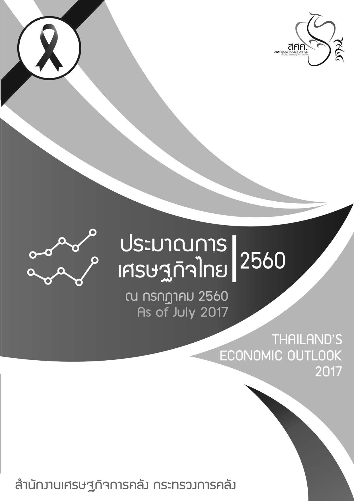 Thailand-Economic-Outlook-July-2017_Page_001.jpg