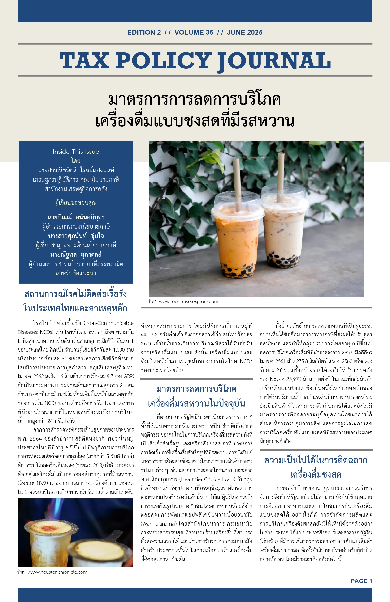 Tax-Policy-jOURNAL-Prim-R12-พี่บอม_page-0001.jpg