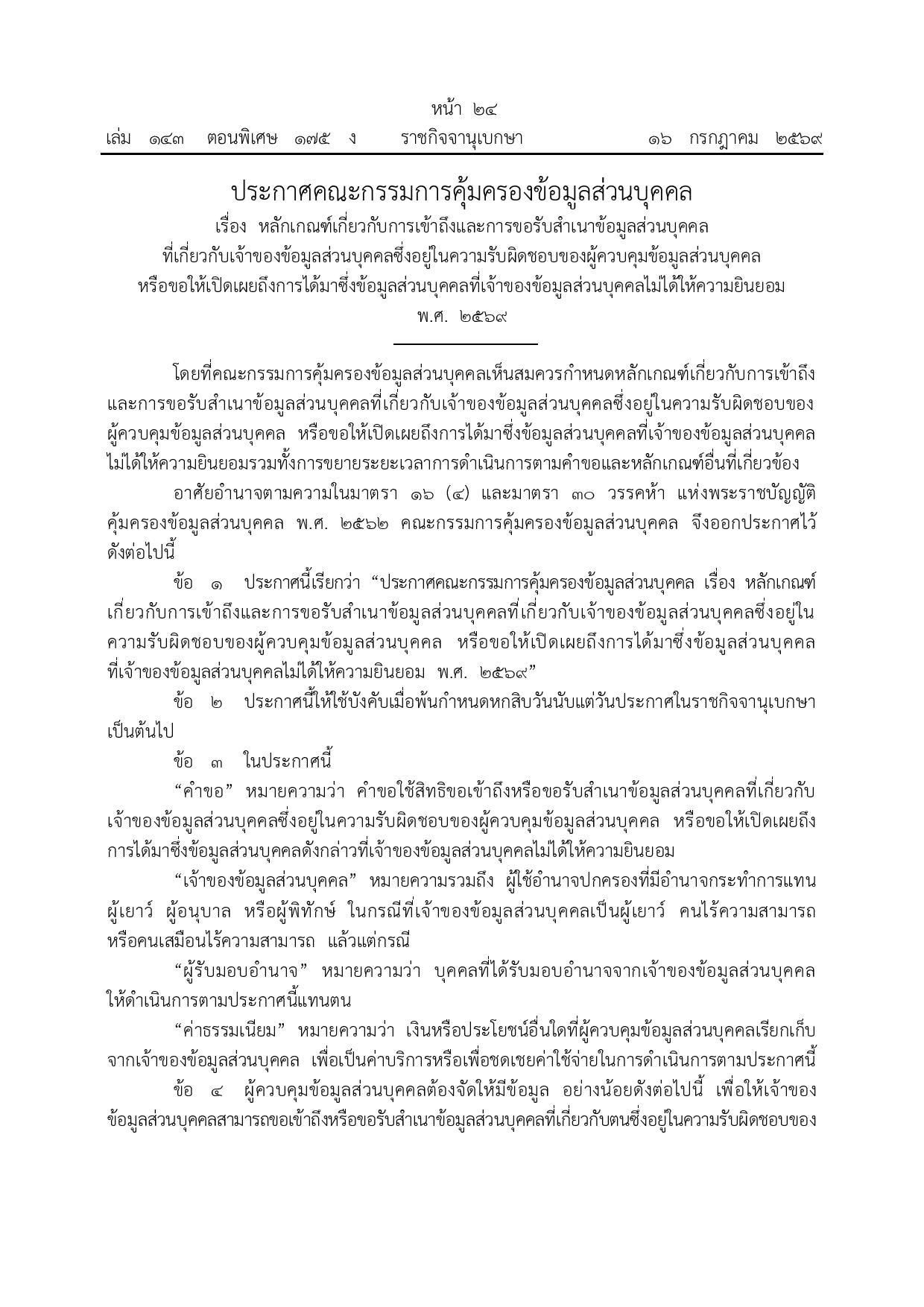 ประกาศ-หน้าแรก.jpg