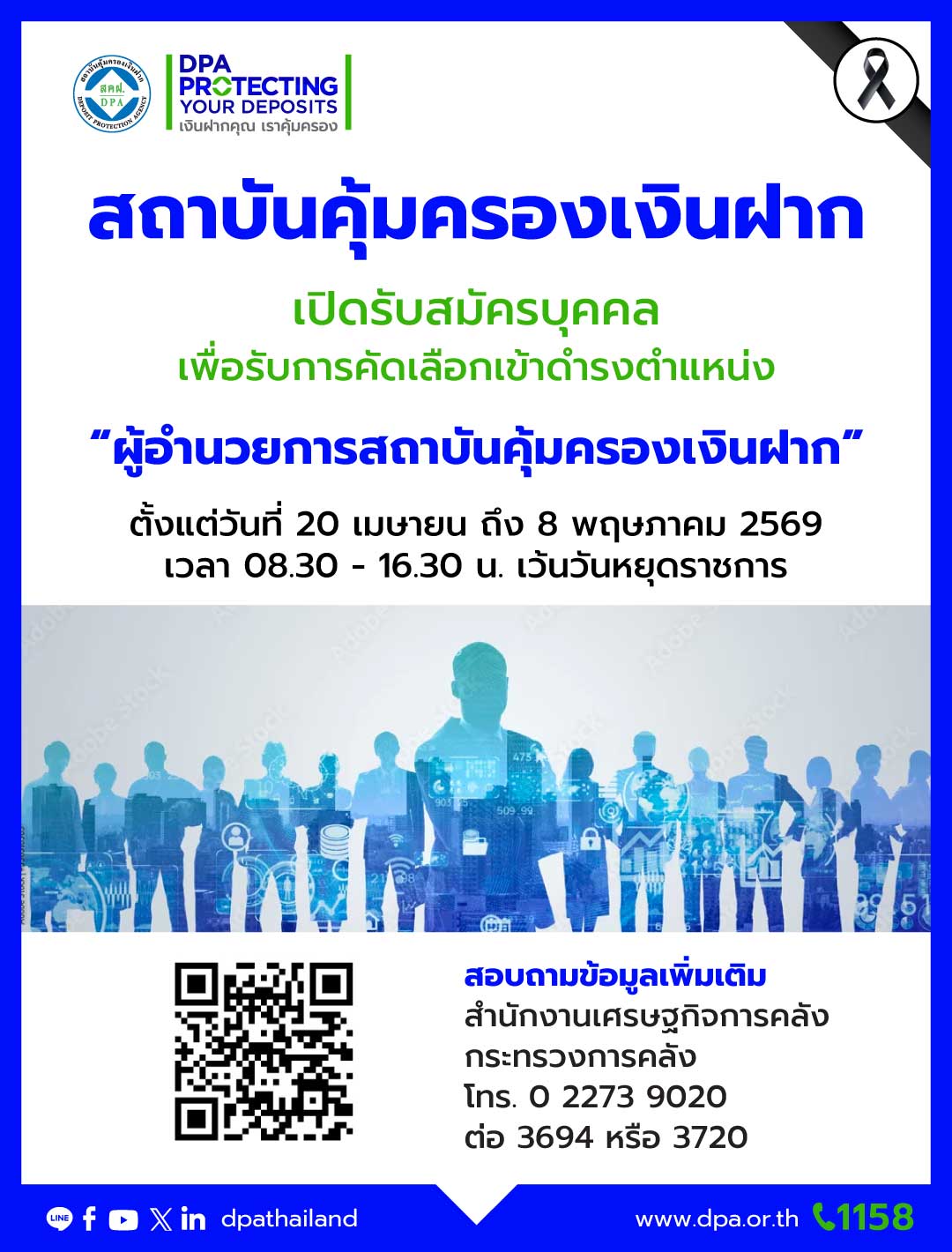 รับสมัคร-ผอ-2026_qr.jpg