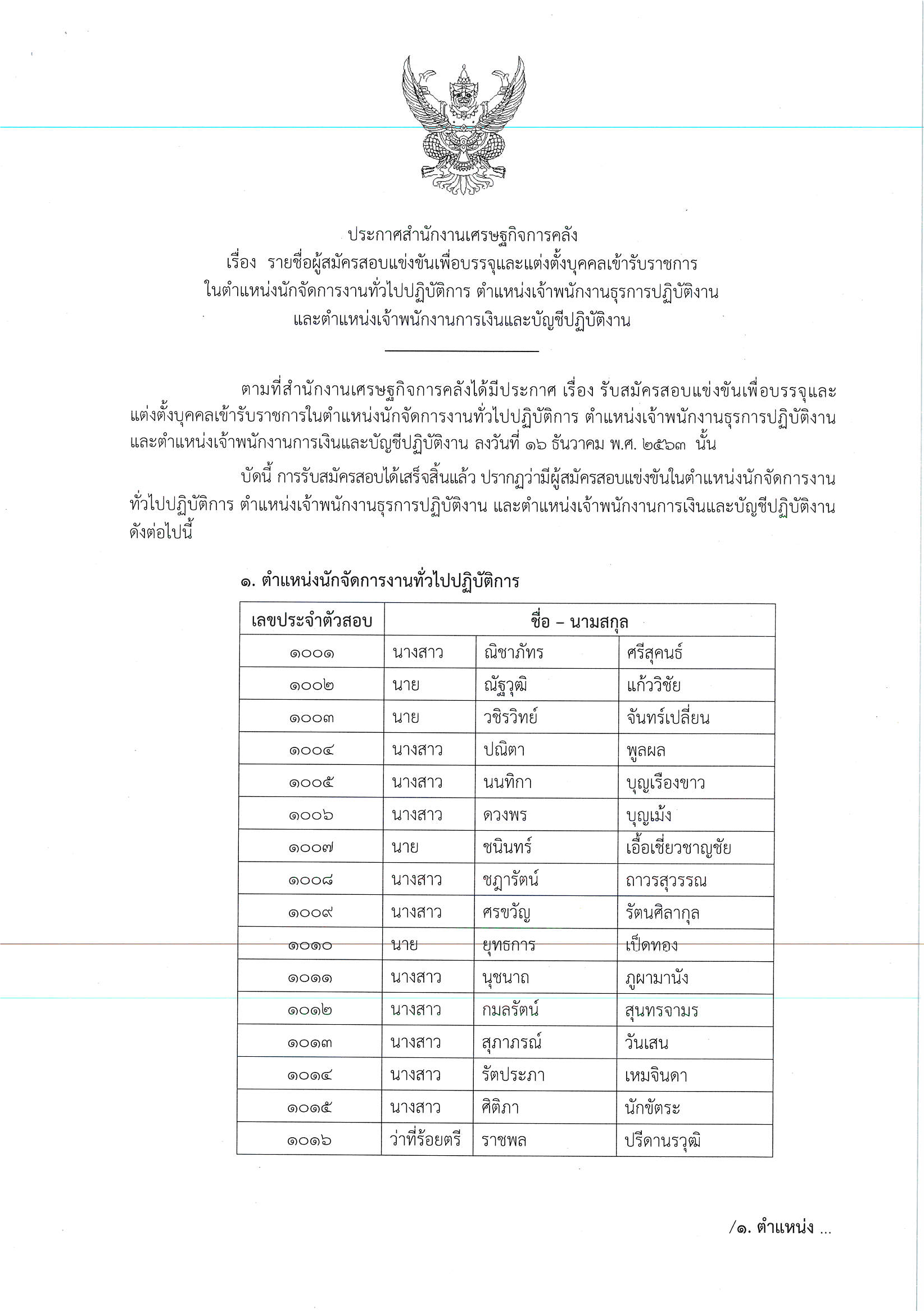 รายชื่อ-3-ตำแหน่ง.png