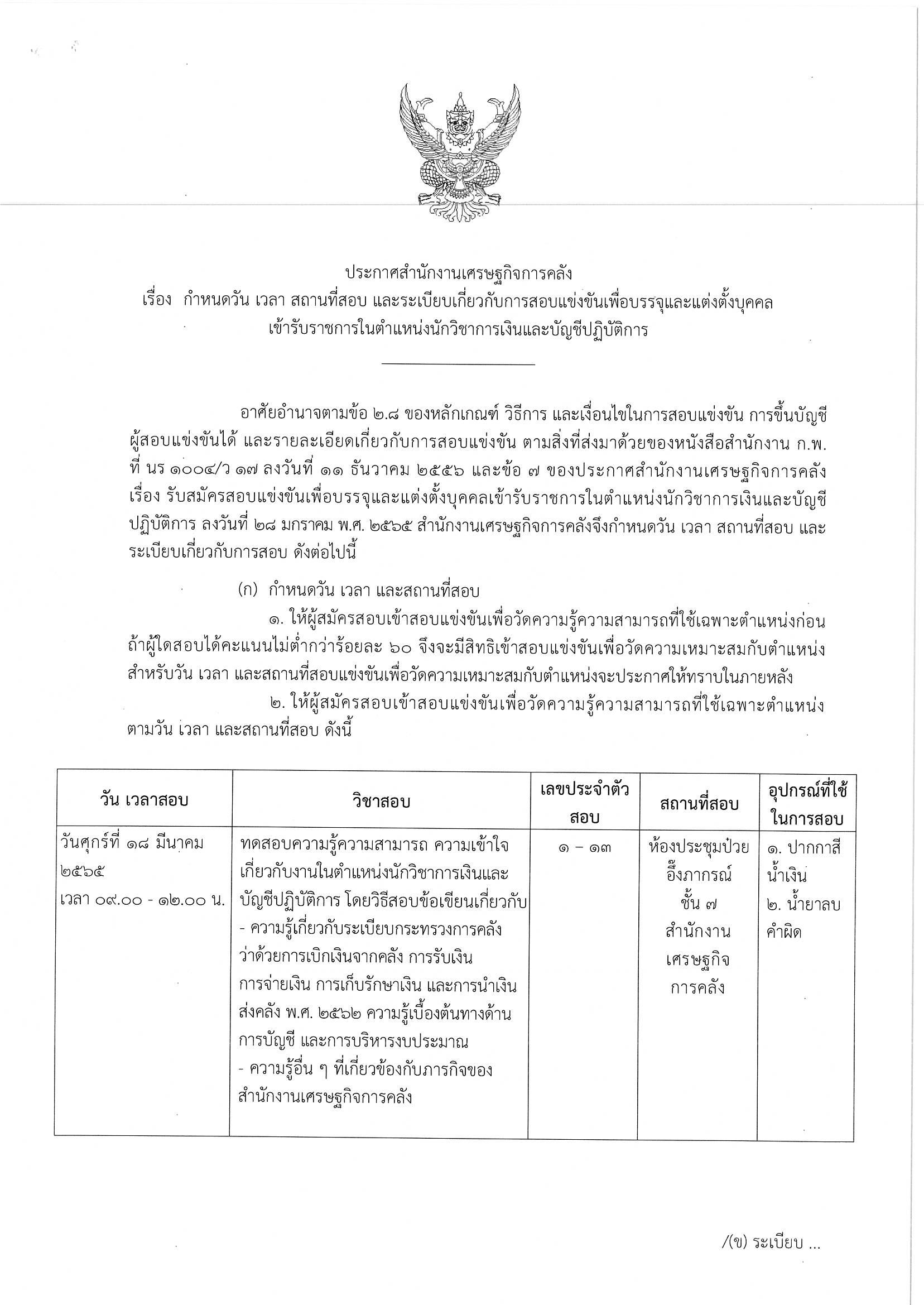 ประกาศวันเวลาสอบ.jpg