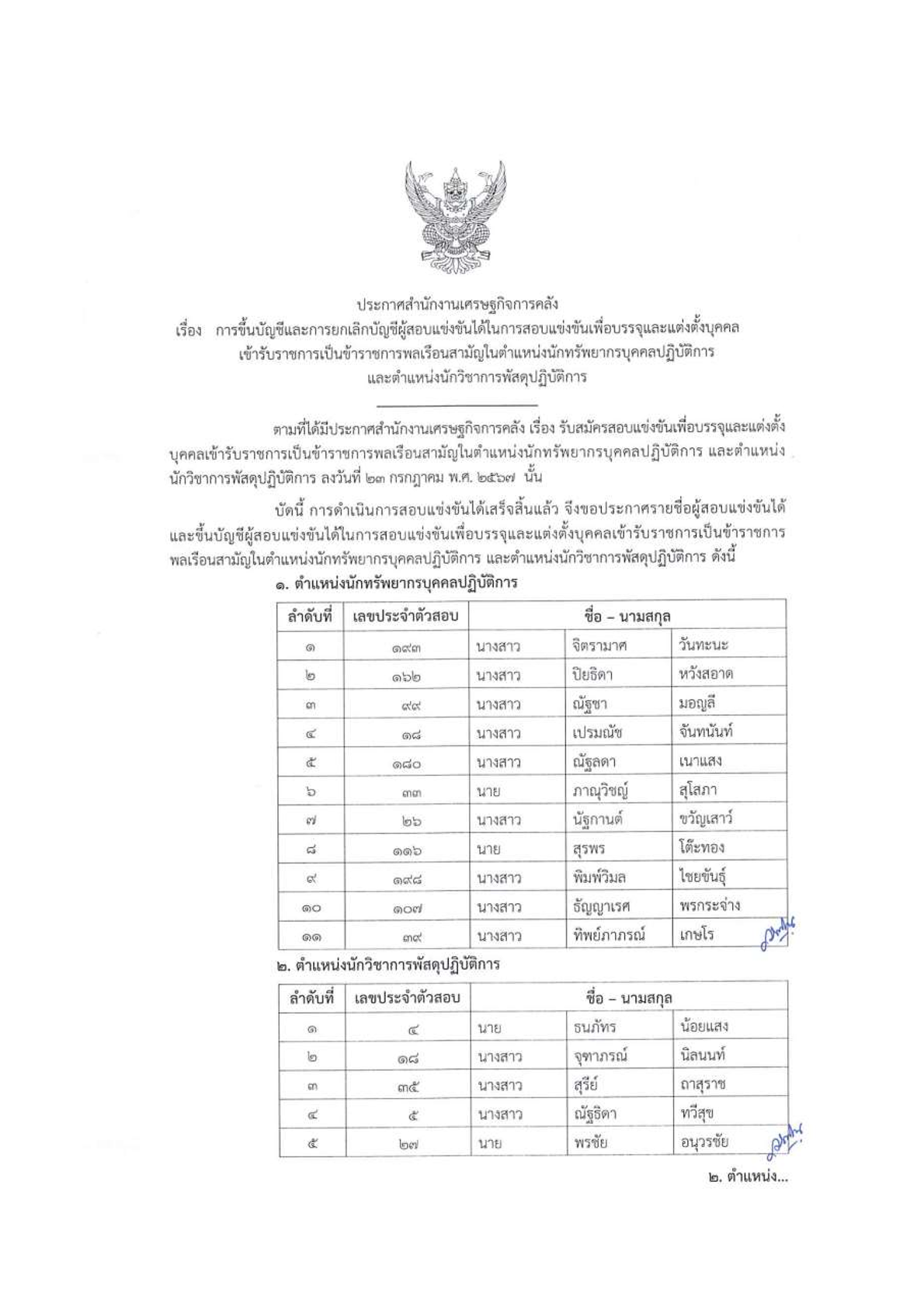 ประกาศขึ้นบัญชี.png