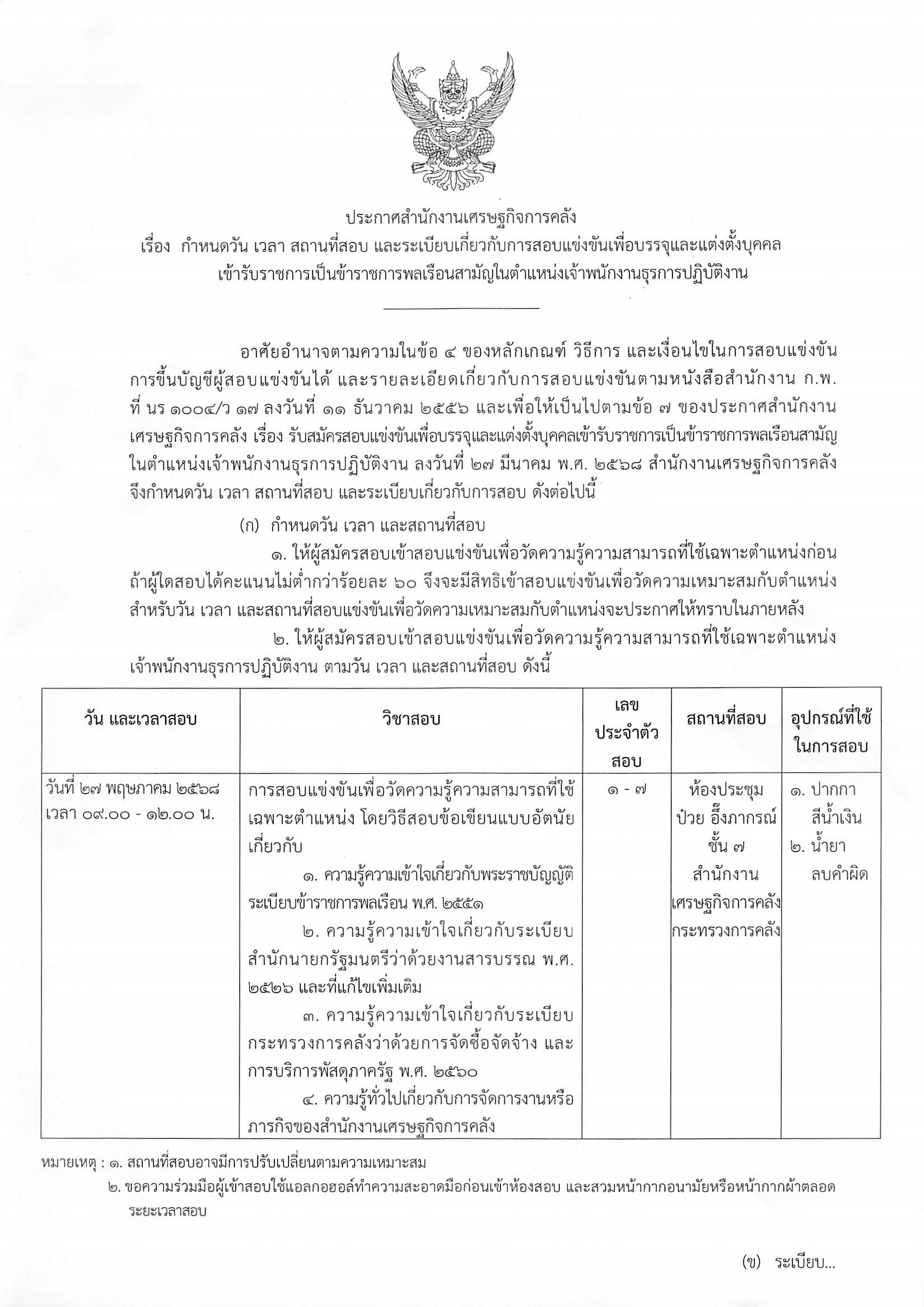 ประกาศวันเวลา-สถานที่-(1).jpg