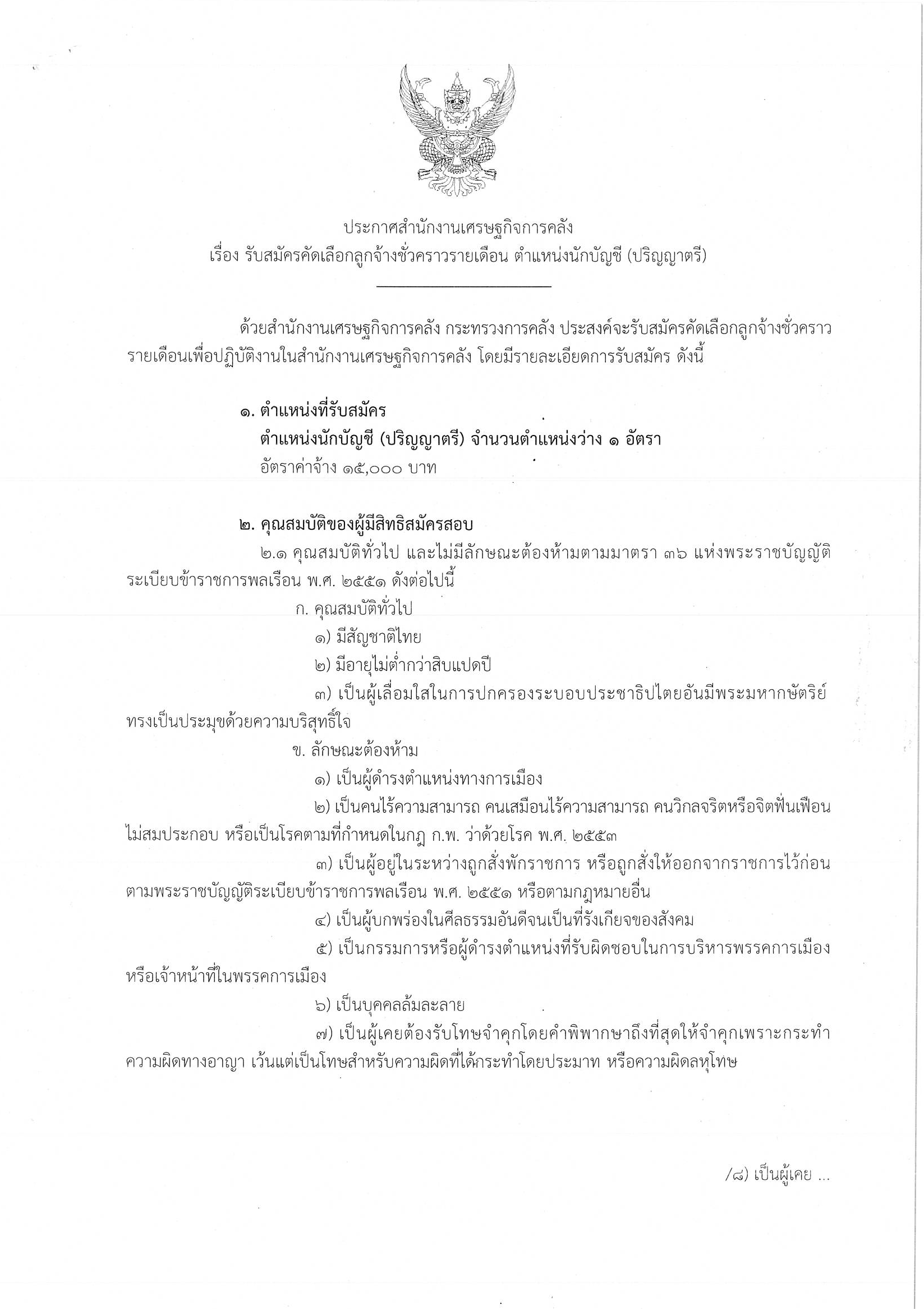 ประกาศรับสมัคร-นักบัญชี.bmp